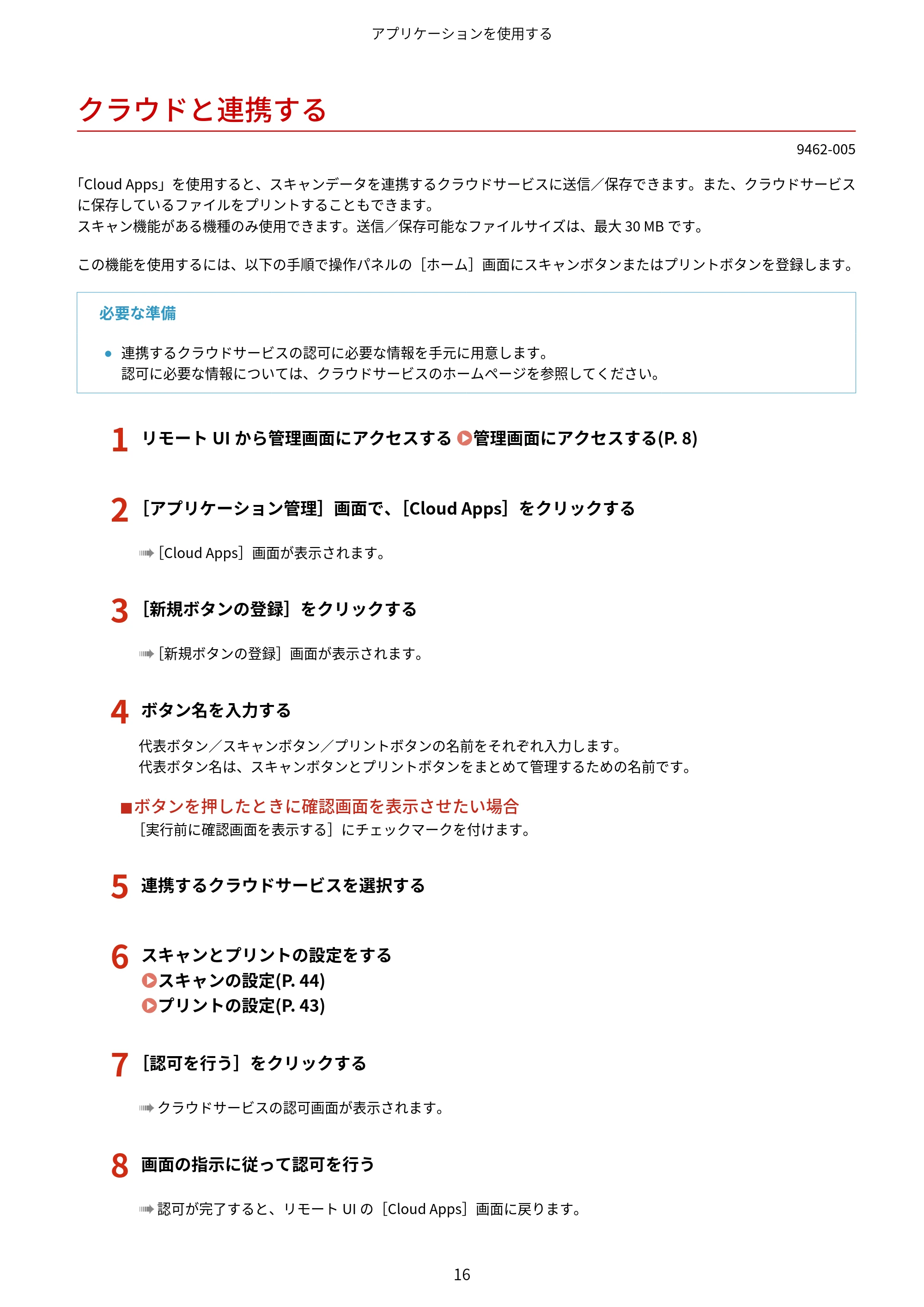 キヤノン MF447dw / MF457dw / MF467dw アプリケーションライブラリ ユーザーズガイド 2023年10月12日更新(PDF:603KB) — クラウドと連携する — 原本ページ — 18ページ