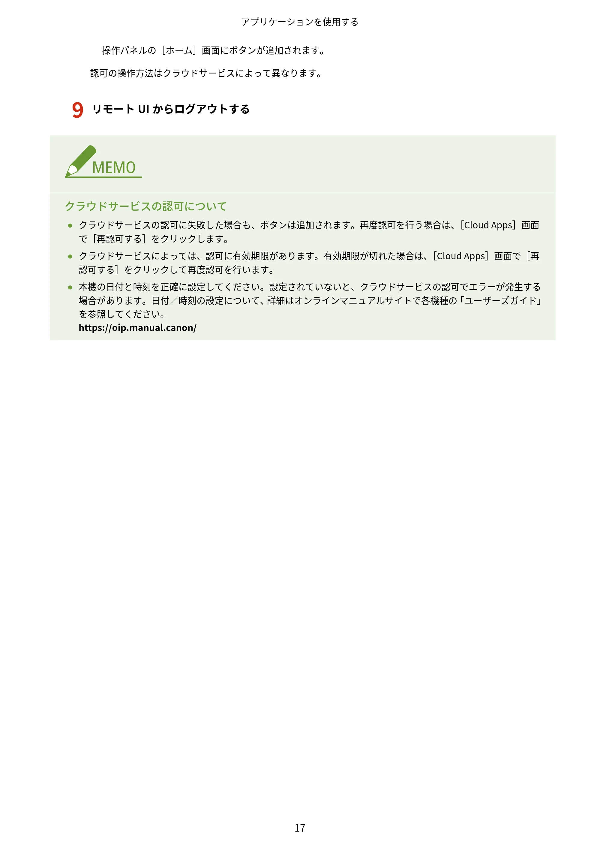 キヤノン MF447dw / MF457dw / MF467dw アプリケーションライブラリ ユーザーズガイド 2023年10月12日更新(PDF:603KB) — 原本ページ — 19ページ