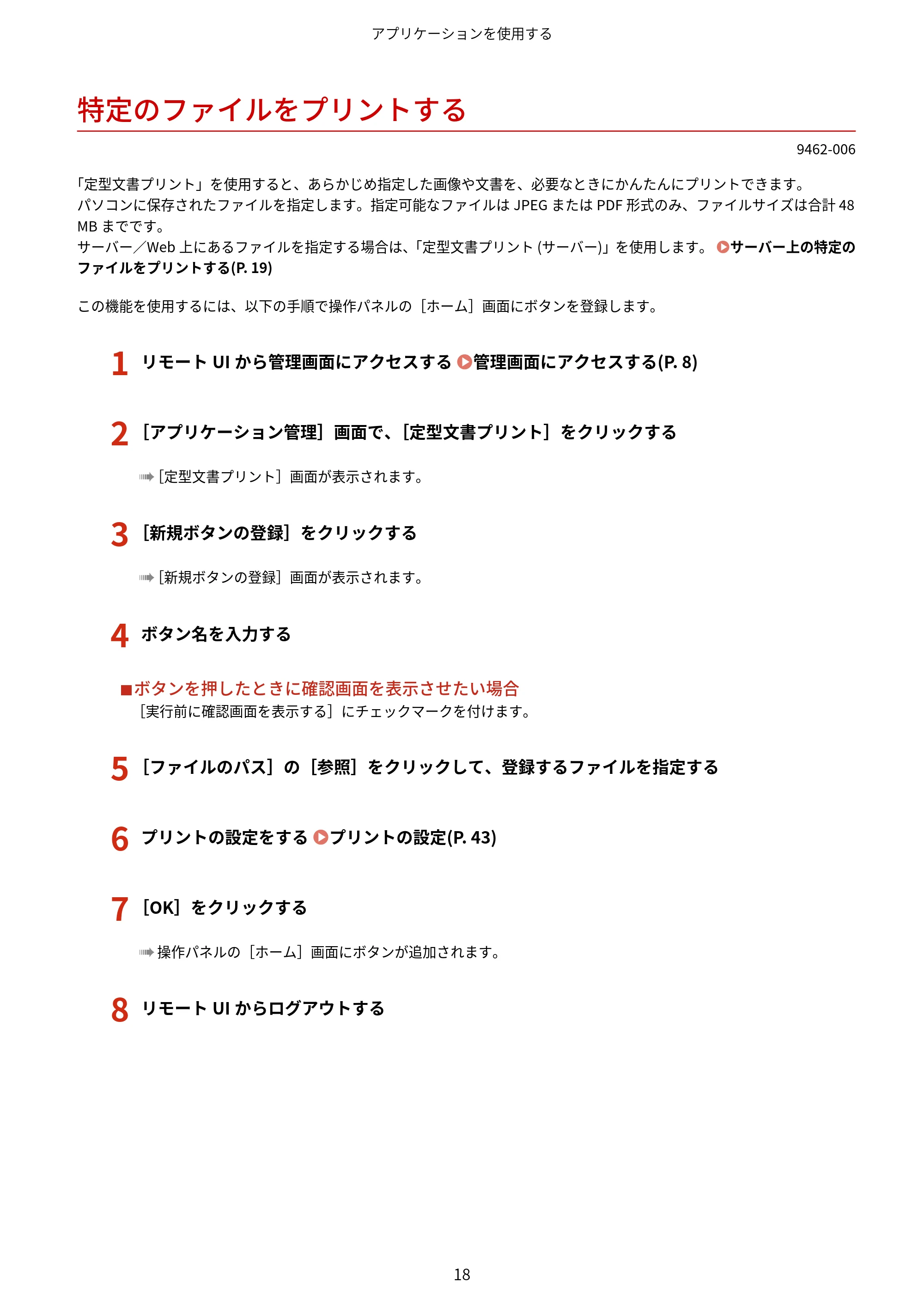 キヤノン MF447dw / MF457dw / MF467dw アプリケーションライブラリ ユーザーズガイド 2023年10月12日更新(PDF:603KB) — 特定のファイルをプリントする — 原本ページ — 20ページ