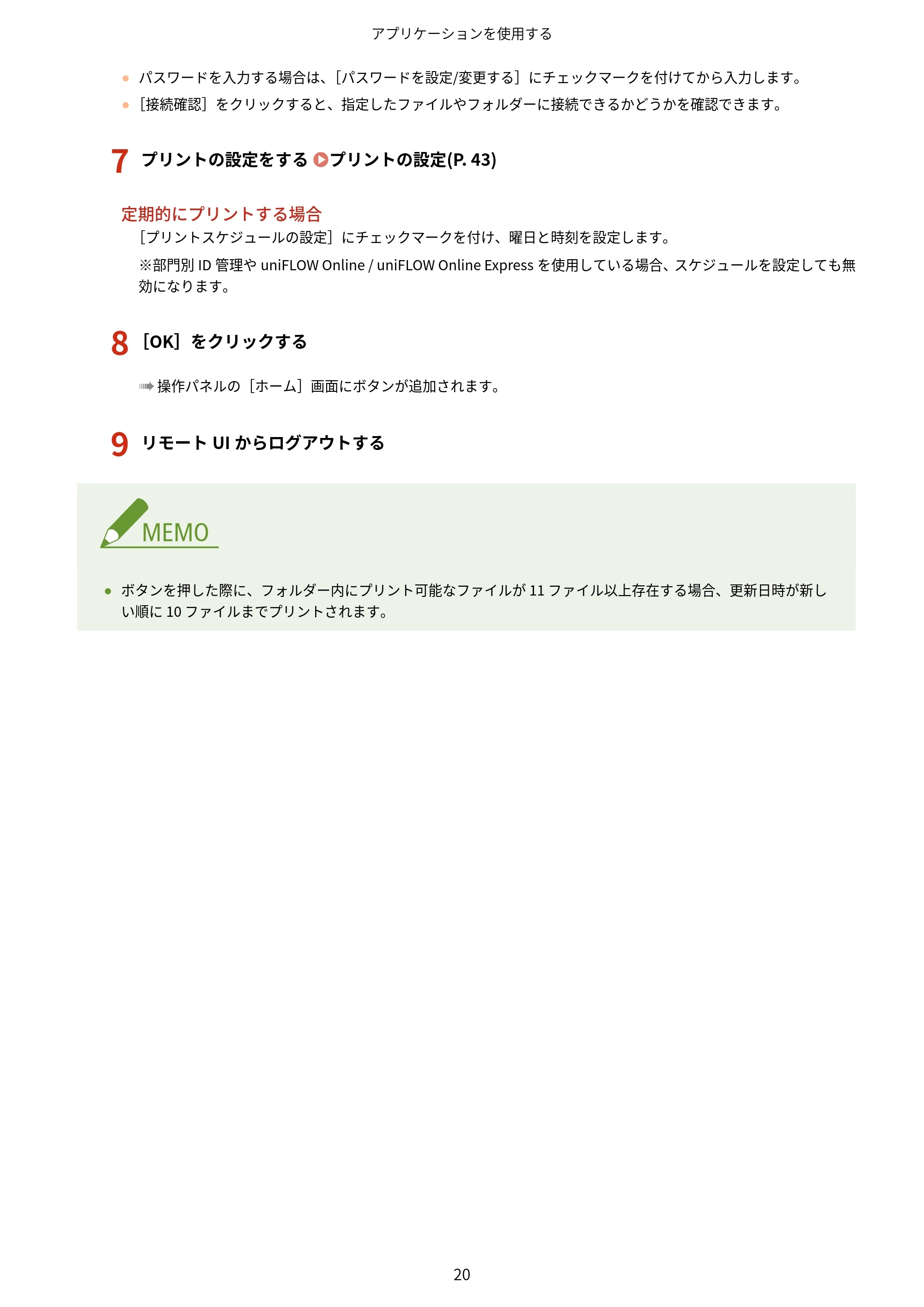キヤノン MF447dw / MF457dw / MF467dw アプリケーションライブラリ ユーザーズガイド 2023年10月12日更新(PDF:603KB) — 原本ページ — 22ページ