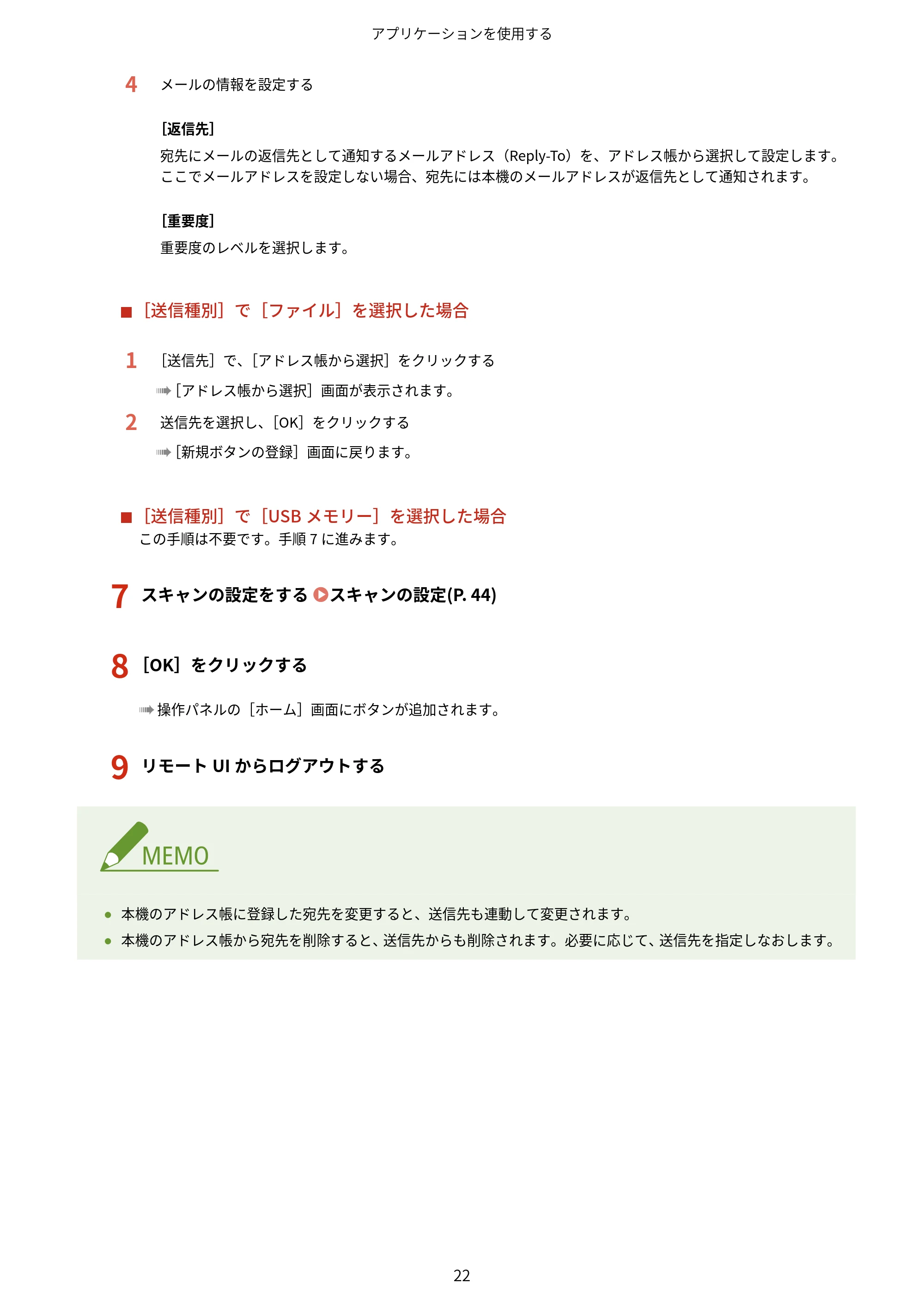 キヤノン MF447dw / MF457dw / MF467dw アプリケーションライブラリ ユーザーズガイド 2023年10月12日更新(PDF:603KB) — 原本ページ — 24ページ