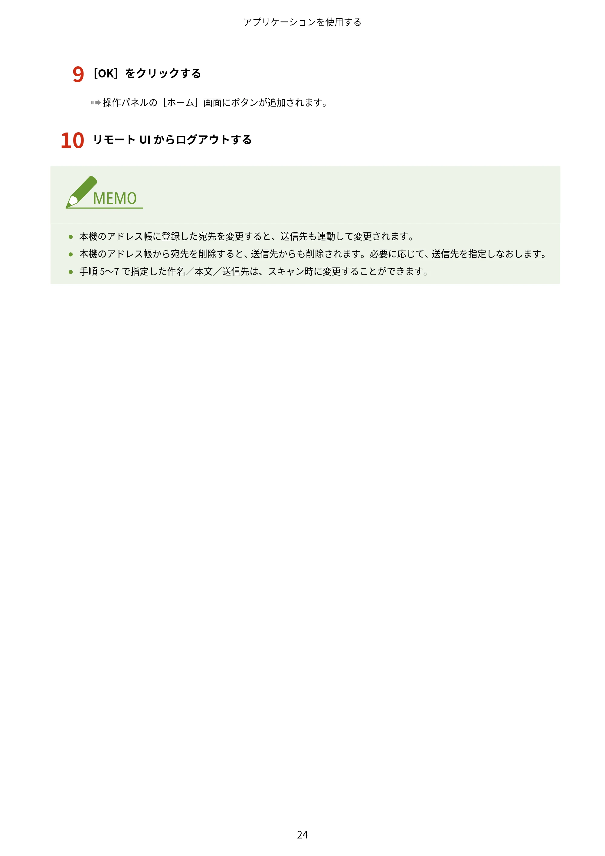 キヤノン MF447dw / MF457dw / MF467dw アプリケーションライブラリ ユーザーズガイド 2023年10月12日更新(PDF:603KB) — 原本ページ — 26ページ