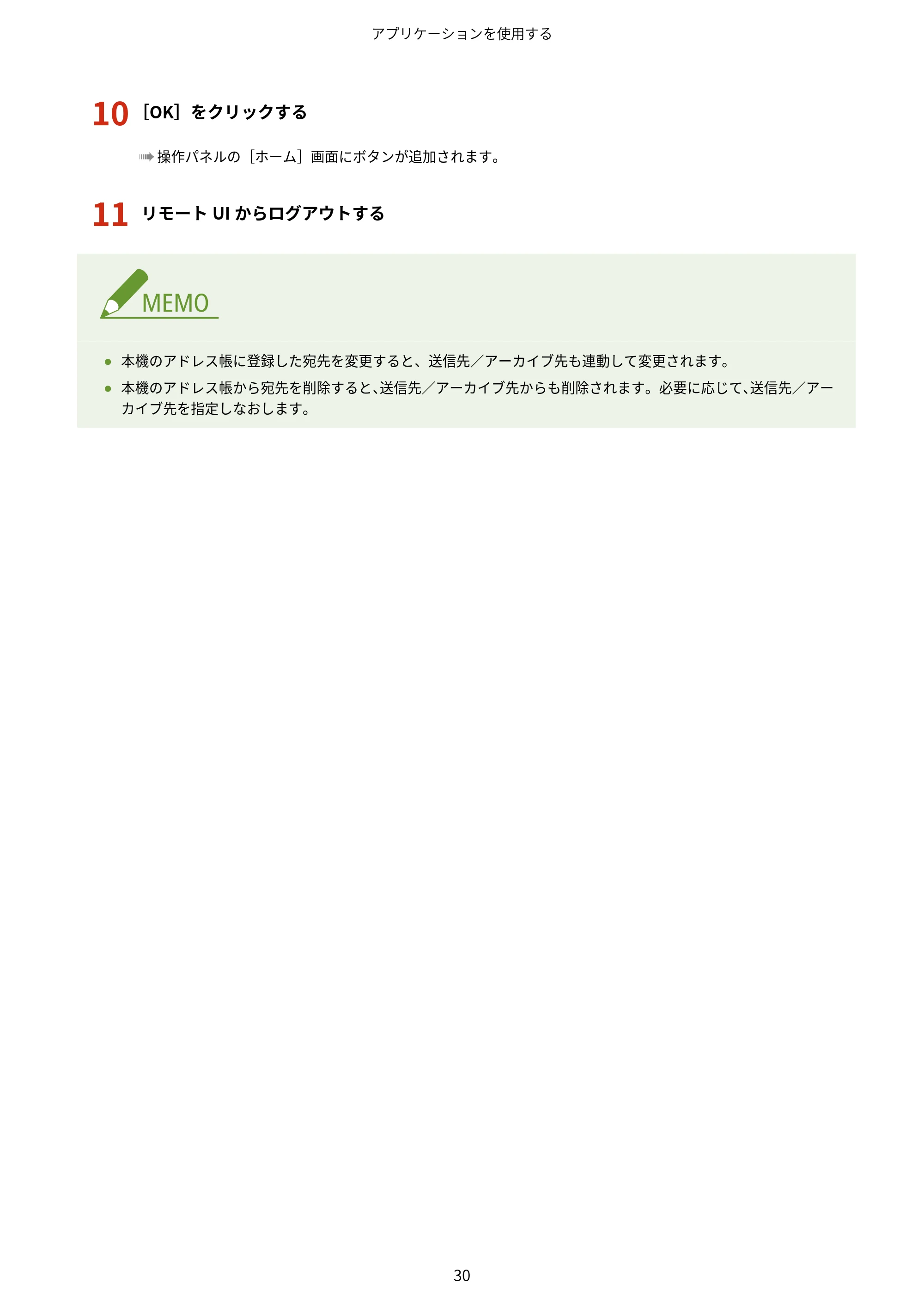 キヤノン MF447dw / MF457dw / MF467dw アプリケーションライブラリ ユーザーズガイド 2023年10月12日更新(PDF:603KB) — 原本ページ — 32ページ