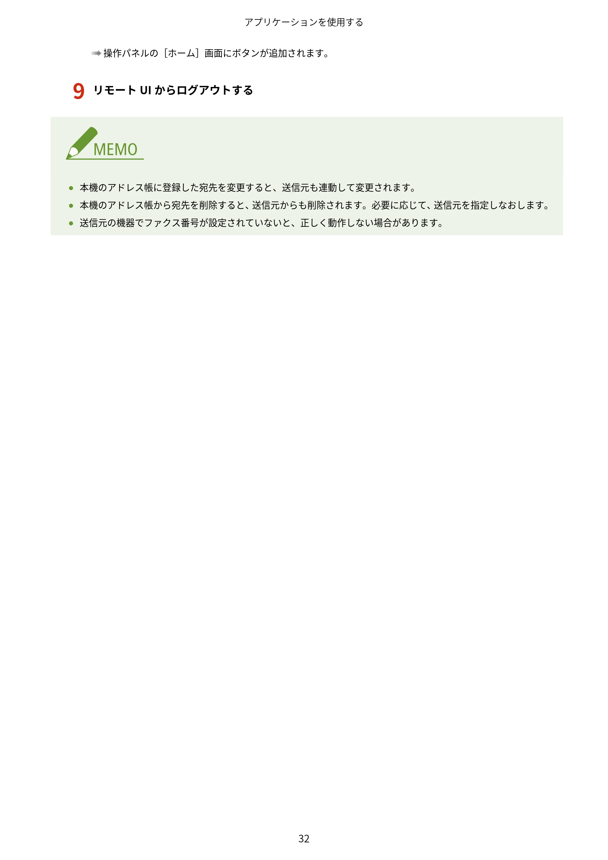 キヤノン MF447dw / MF457dw / MF467dw アプリケーションライブラリ ユーザーズガイド 2023年10月12日更新(PDF:603KB) — 原本ページ — 34ページ