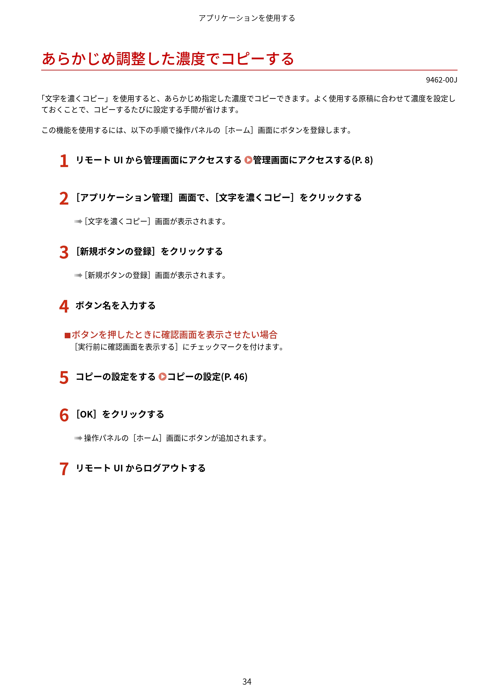 キヤノン MF447dw / MF457dw / MF467dw アプリケーションライブラリ ユーザーズガイド 2023年10月12日更新(PDF:603KB) — あらかじめ調整した濃度でコピーする — 原本ページ — 36ページ