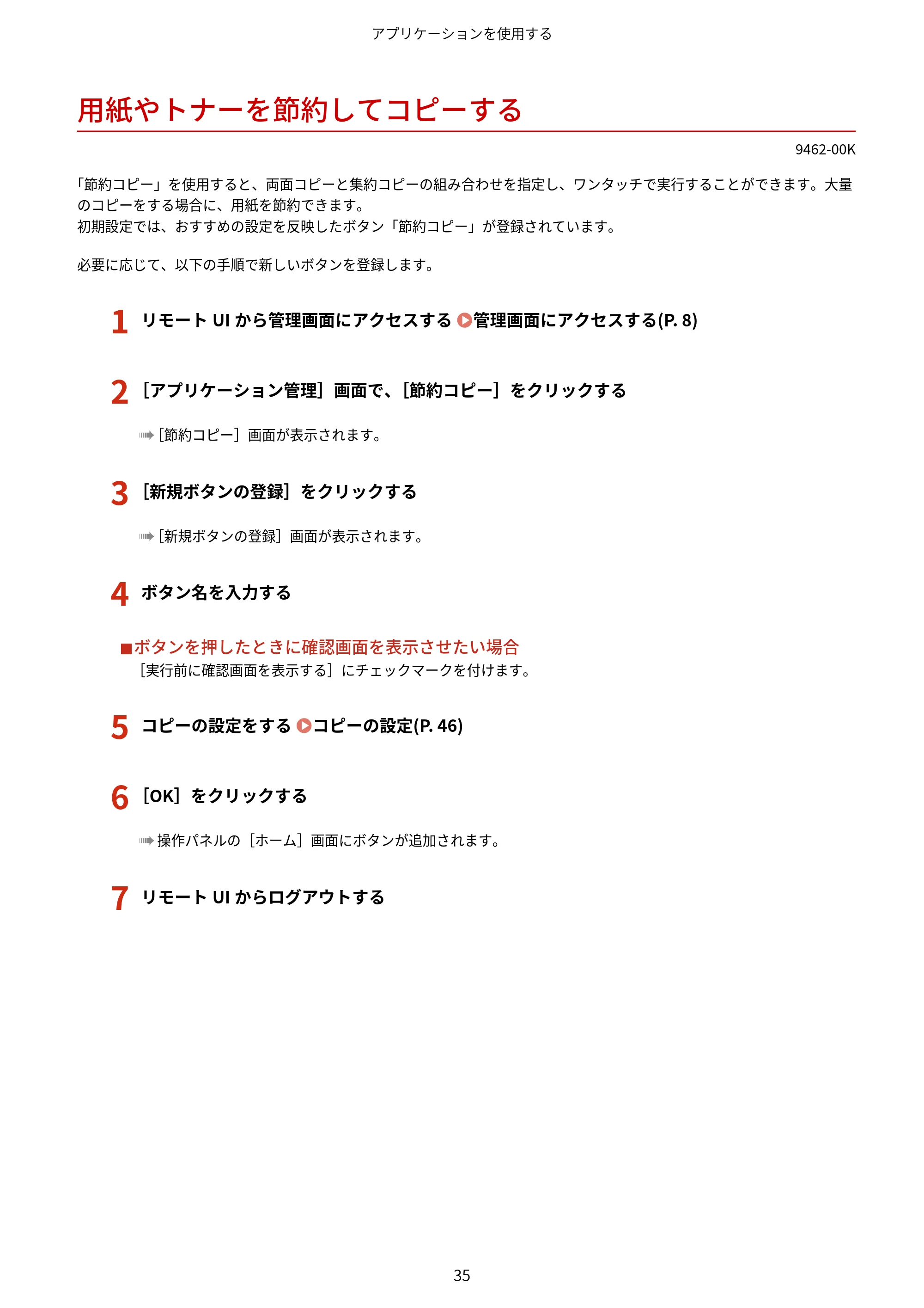 キヤノン MF447dw / MF457dw / MF467dw アプリケーションライブラリ ユーザーズガイド 2023年10月12日更新(PDF:603KB) — 用紙やトナーを節約してコピーする — 原本ページ — 37ページ