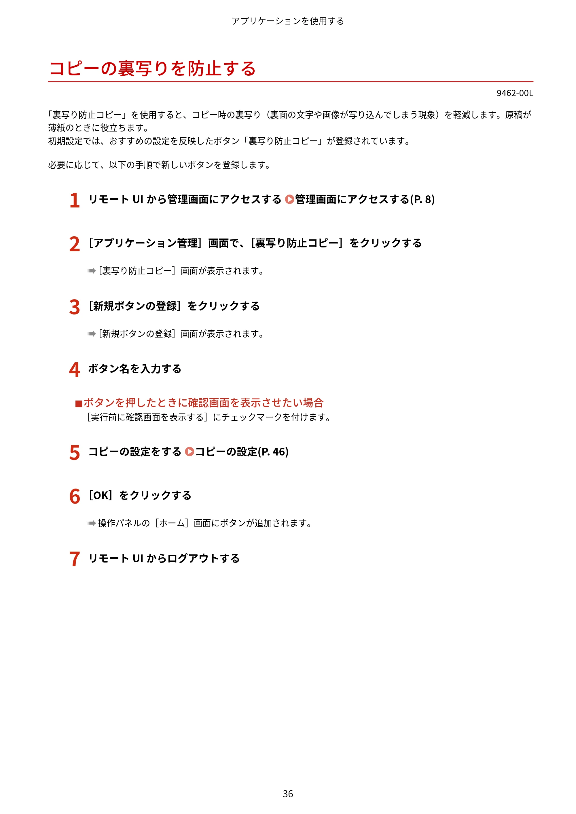 キヤノン MF447dw / MF457dw / MF467dw アプリケーションライブラリ ユーザーズガイド 2023年10月12日更新(PDF:603KB) — コピーの裏写りを防止する — 原本ページ — 38ページ