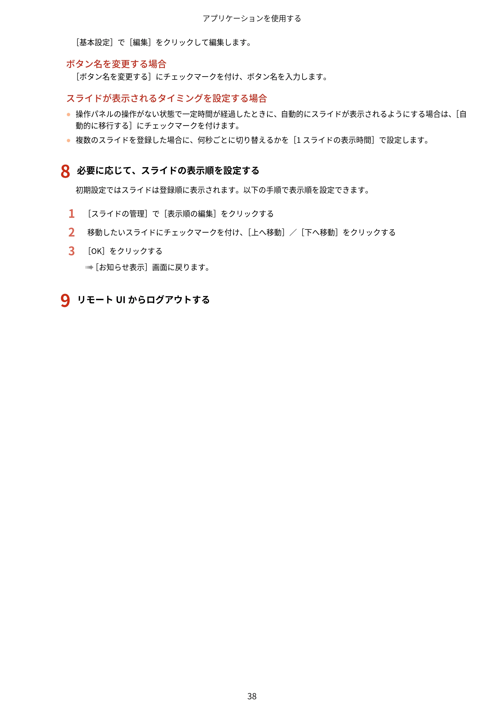 キヤノン MF447dw / MF457dw / MF467dw アプリケーションライブラリ ユーザーズガイド 2023年10月12日更新(PDF:603KB) — 原本ページ — 40ページ