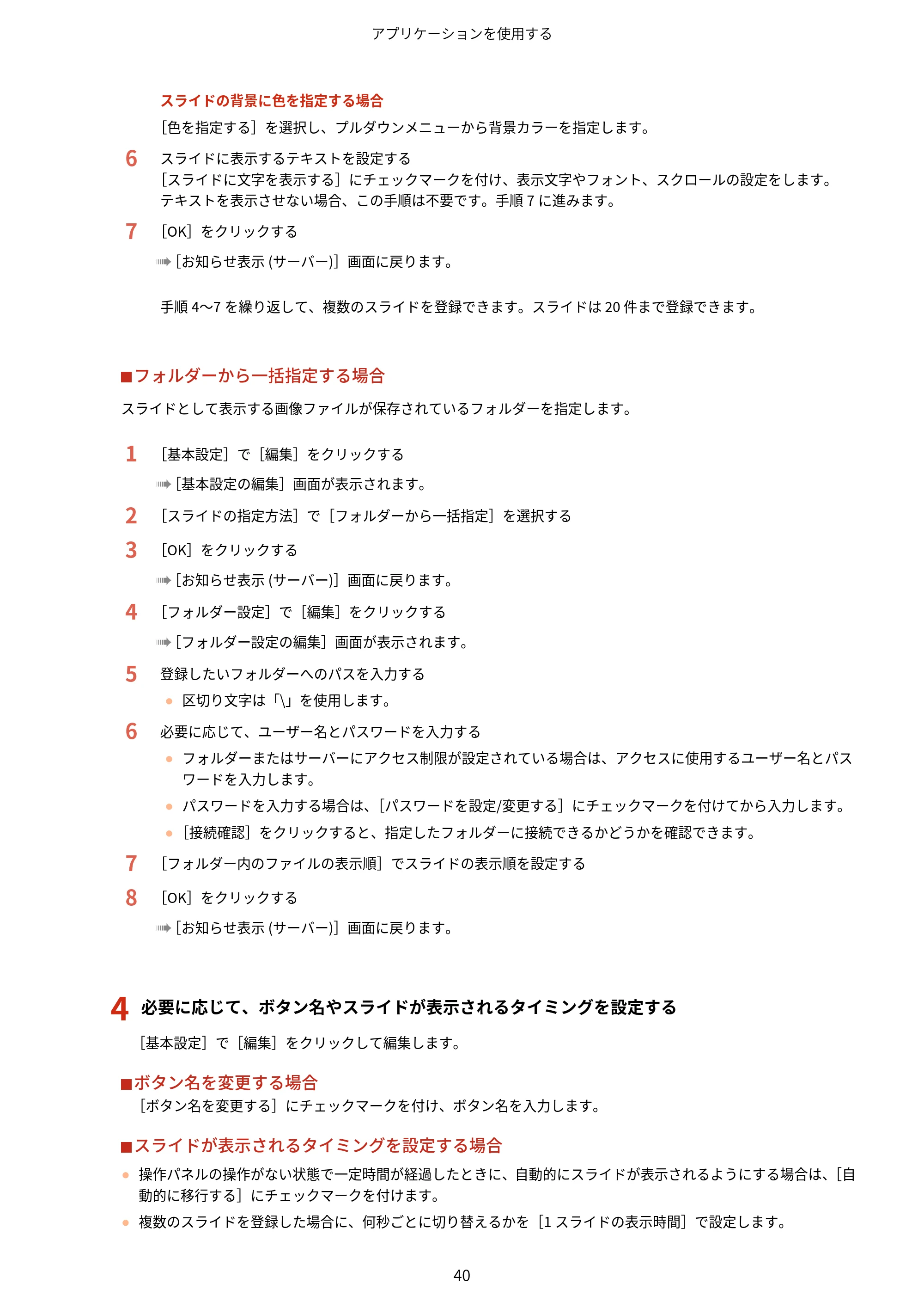 キヤノン MF447dw / MF457dw / MF467dw アプリケーションライブラリ ユーザーズガイド 2023年10月12日更新(PDF:603KB) — 原本ページ — 42ページ