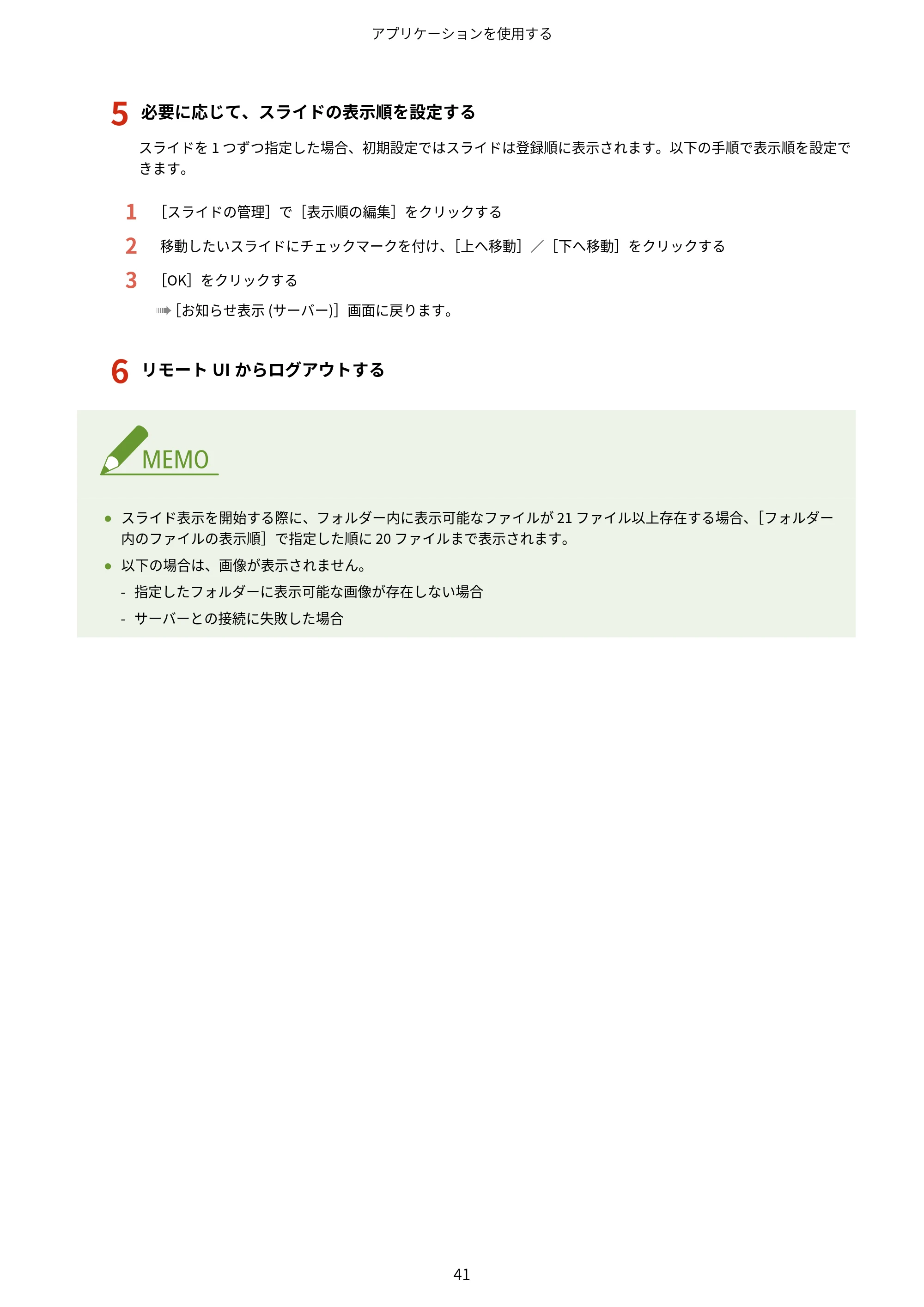 キヤノン MF447dw / MF457dw / MF467dw アプリケーションライブラリ ユーザーズガイド 2023年10月12日更新(PDF:603KB) — 原本ページ — 43ページ