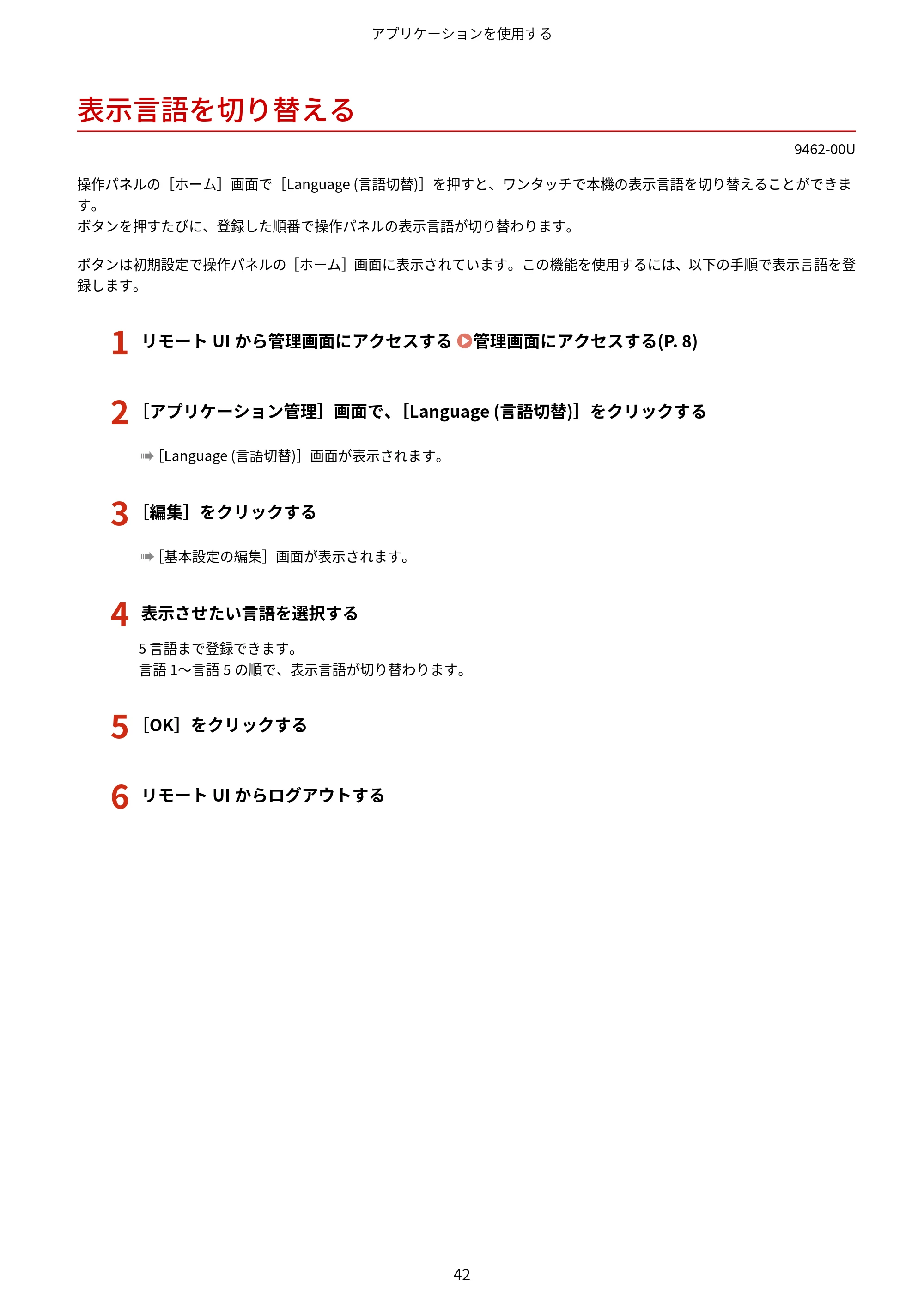 キヤノン MF447dw / MF457dw / MF467dw アプリケーションライブラリ ユーザーズガイド 2023年10月12日更新(PDF:603KB) — 表示言語を切り替える — 原本ページ — 44ページ