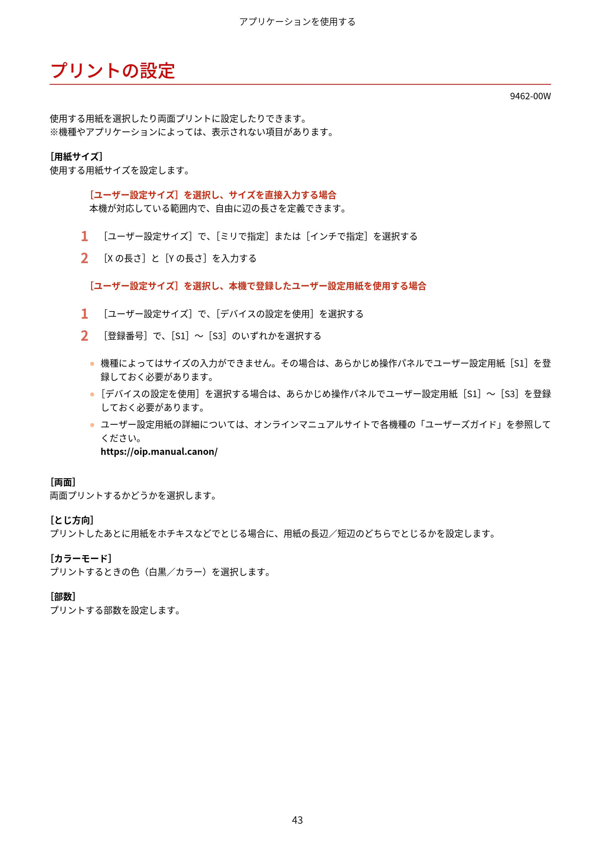 キヤノン MF447dw / MF457dw / MF467dw アプリケーションライブラリ ユーザーズガイド 2023年10月12日更新(PDF:603KB) — プリントの設定 — 原本ページ — 45ページ