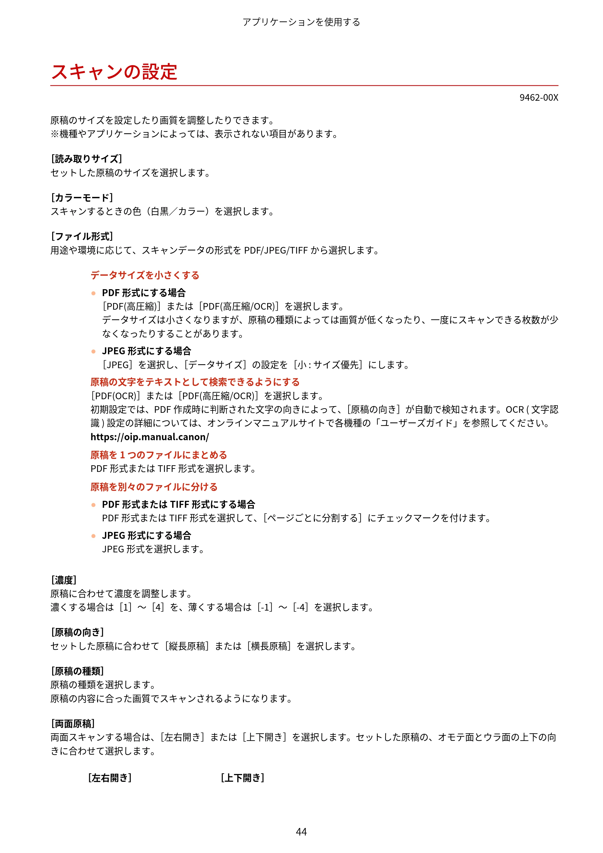 キヤノン MF447dw / MF457dw / MF467dw アプリケーションライブラリ ユーザーズガイド 2023年10月12日更新(PDF:603KB) — スキャンの設定 — 原本ページ — 46ページ