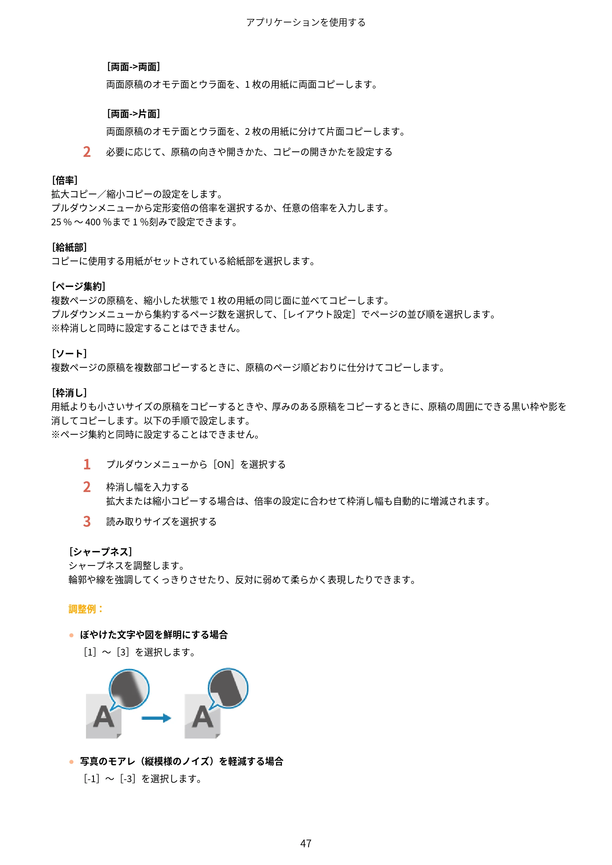キヤノン MF447dw / MF457dw / MF467dw アプリケーションライブラリ ユーザーズガイド 2023年10月12日更新(PDF:603KB) — 原本ページ — 49ページ