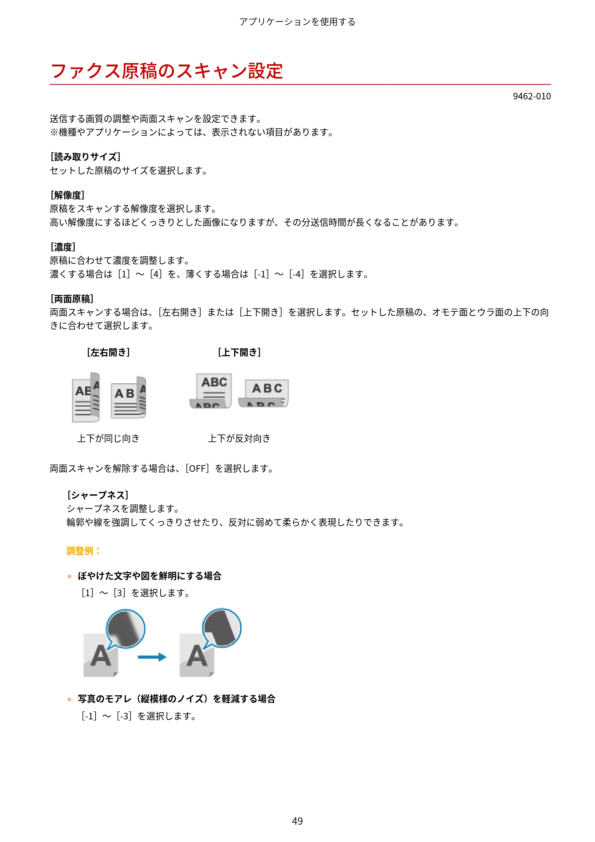 キヤノン MF447dw / MF457dw / MF467dw アプリケーションライブラリ ユーザーズガイド 2023年10月12日更新(PDF:603KB) — ファクス原稿のスキャン設定 — 原本ページ — 51ページ