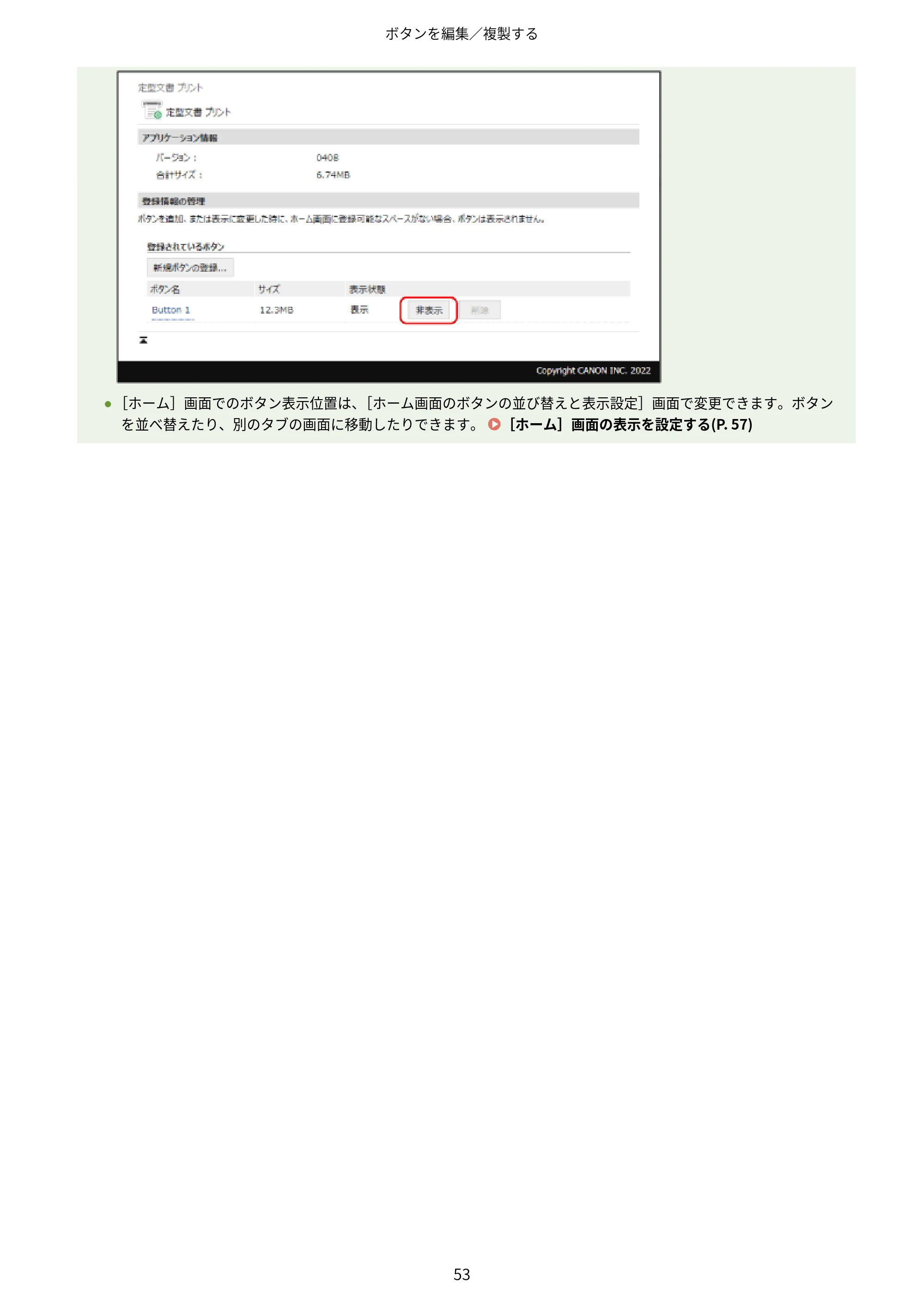 キヤノン MF447dw / MF457dw / MF467dw アプリケーションライブラリ ユーザーズガイド 2023年10月12日更新(PDF:603KB) — 原本ページ — 55ページ