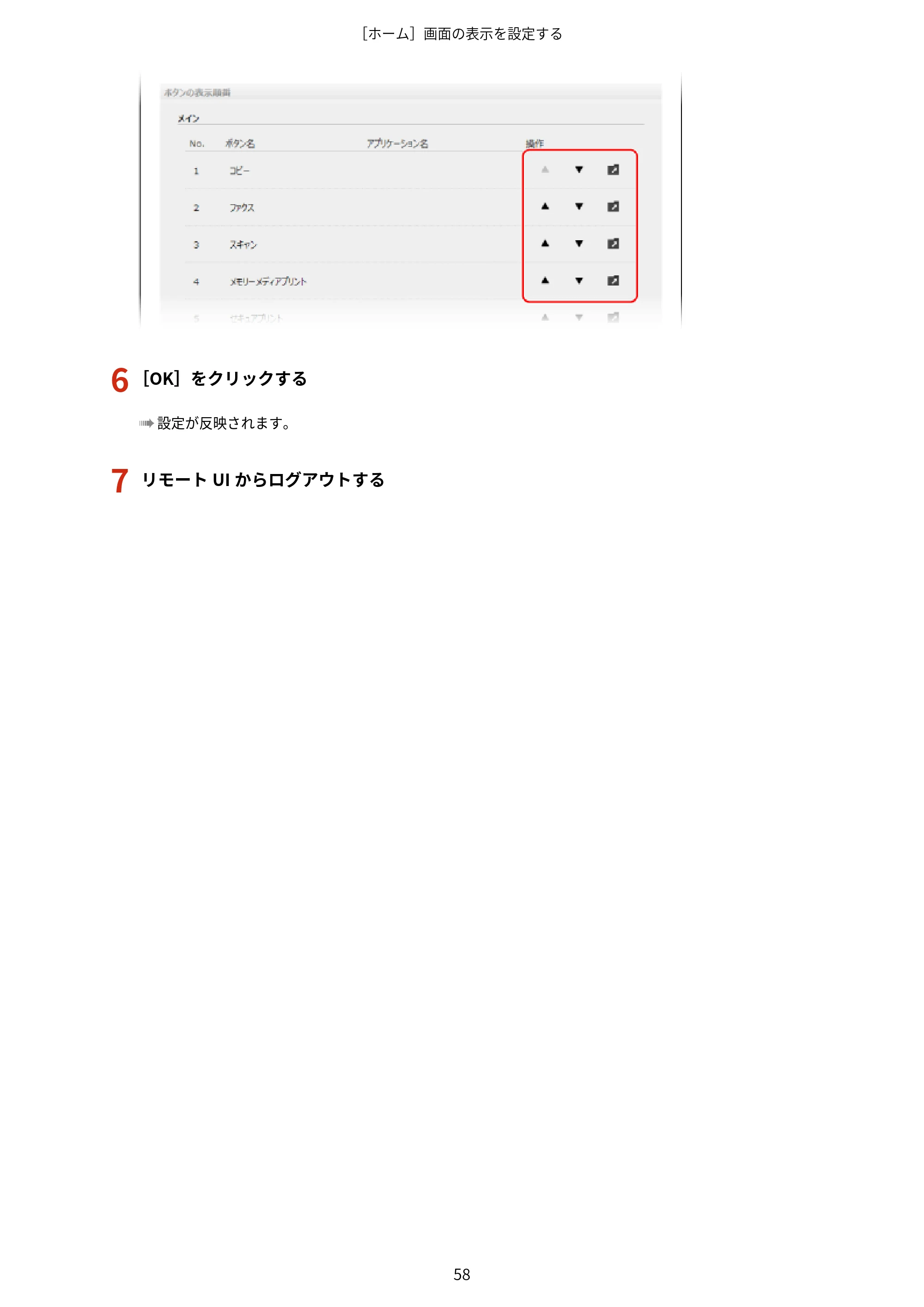 キヤノン MF447dw / MF457dw / MF467dw アプリケーションライブラリ ユーザーズガイド 2023年10月12日更新(PDF:603KB) — 原本ページ — 60ページ