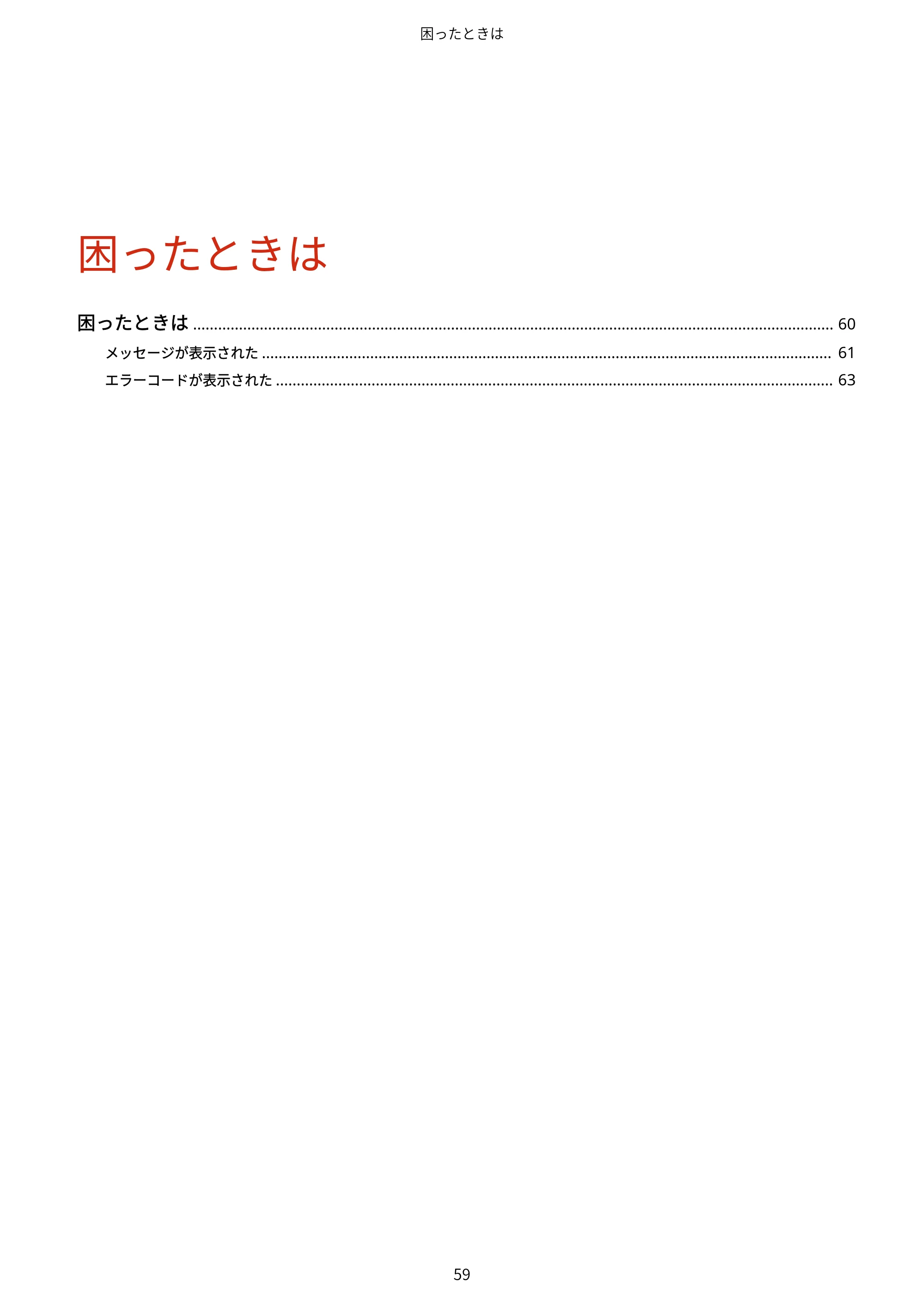 キヤノン MF447dw / MF457dw / MF467dw アプリケーションライブラリ ユーザーズガイド 2023年10月12日更新(PDF:603KB) — 原本ページ — 61ページ