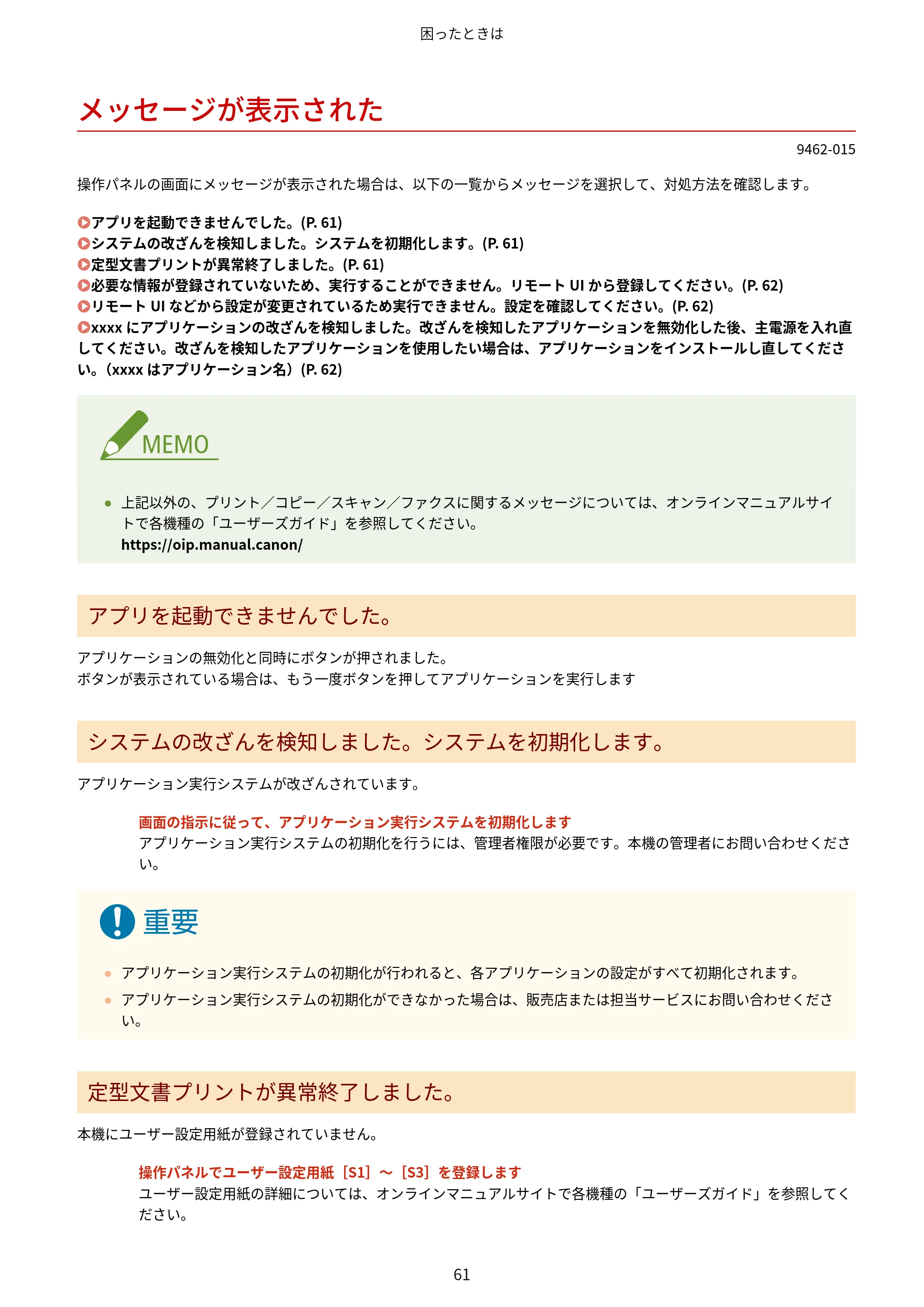 キヤノン MF447dw / MF457dw / MF467dw アプリケーションライブラリ ユーザーズガイド 2023年10月12日更新(PDF:603KB) — メッセージが表示された — 原本ページ — 63ページ
