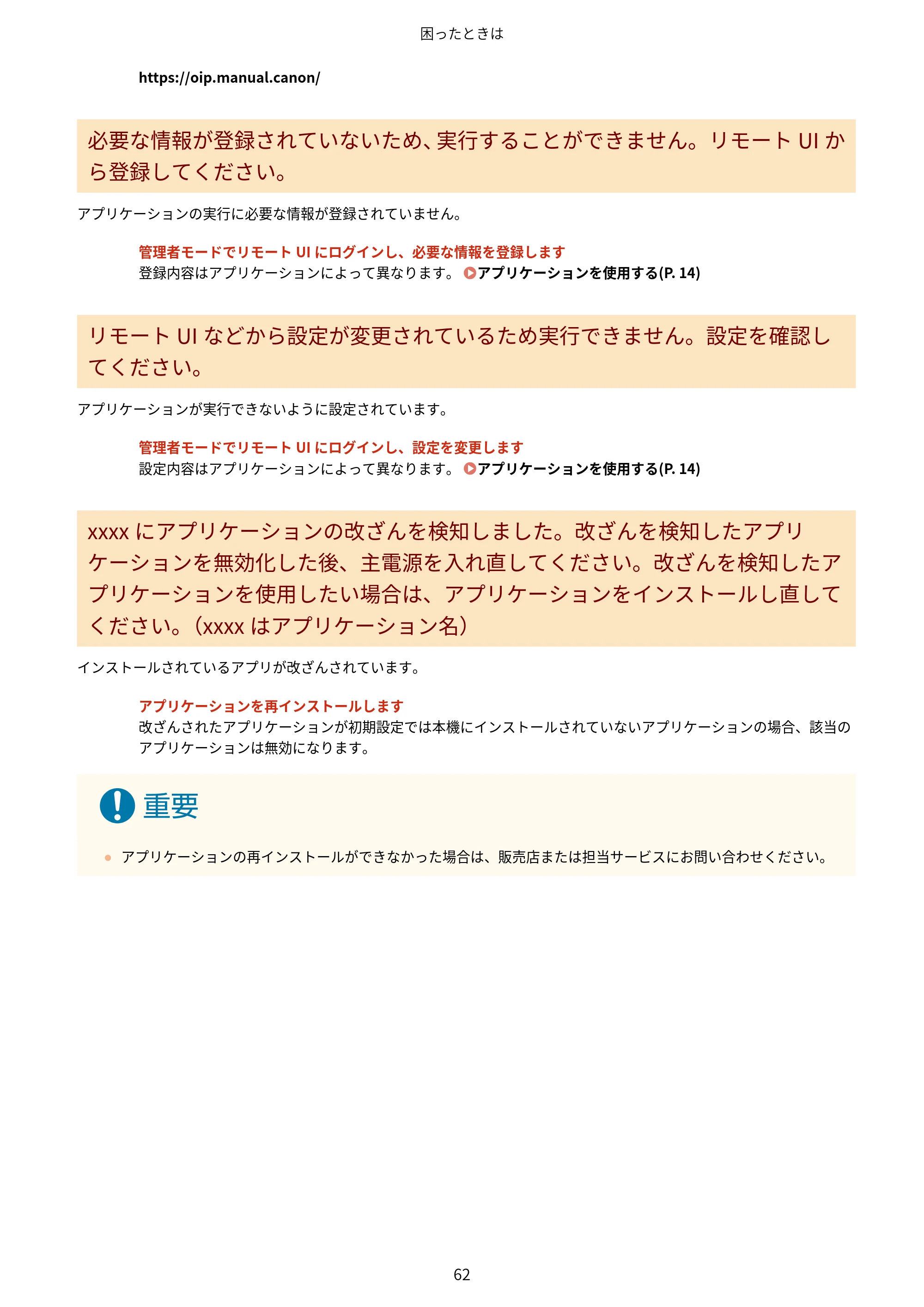 キヤノン MF447dw / MF457dw / MF467dw アプリケーションライブラリ ユーザーズガイド 2023年10月12日更新(PDF:603KB) — 原本ページ — 64ページ