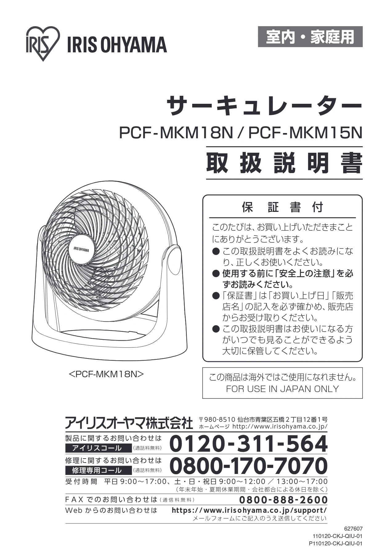 アイリスオーヤマ PCF-MKM15N 取扱説明書 — 室内・家庭用 — 図版 1-1 — 1ページ