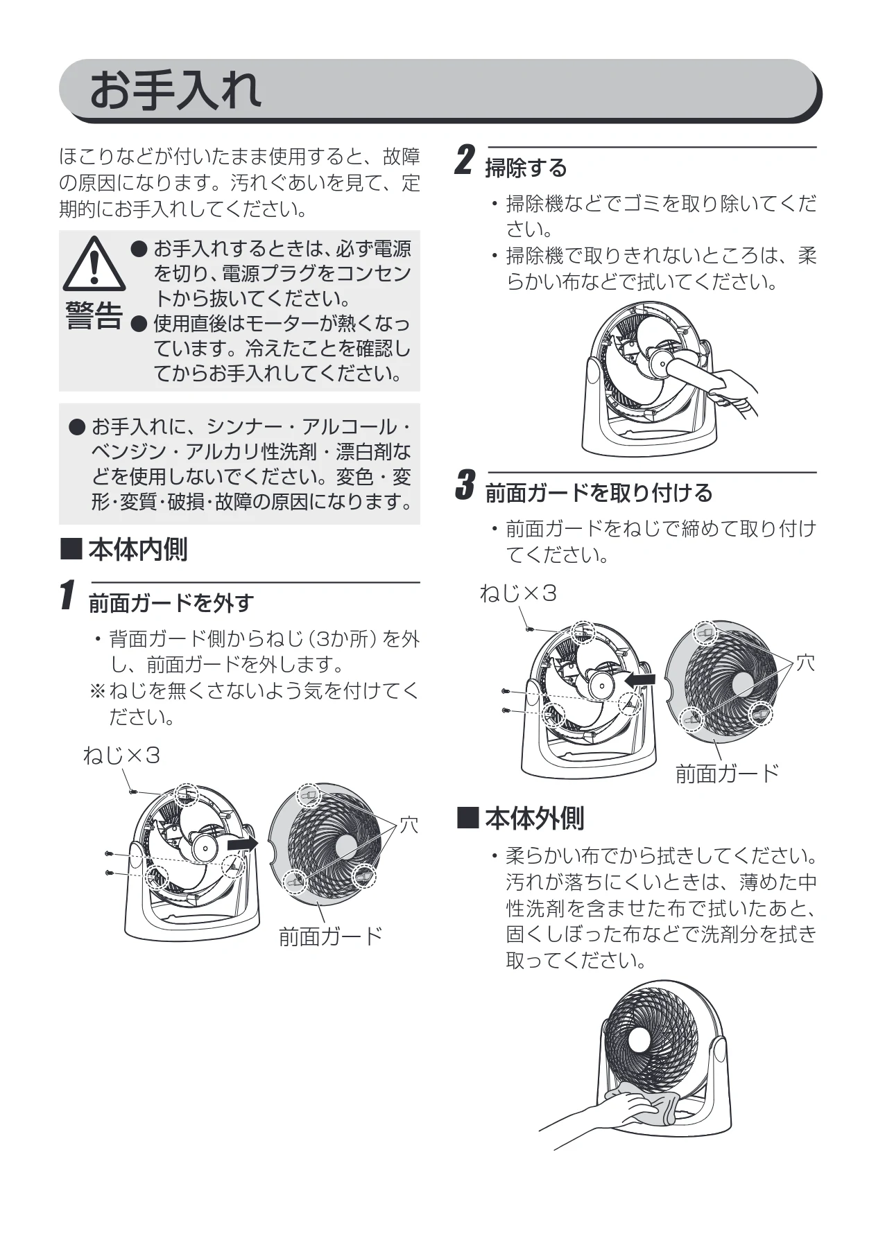 アイリスオーヤマ PCF-MKM15N 取扱説明書 — お手入れ — 図版 8-1 — 8ページ