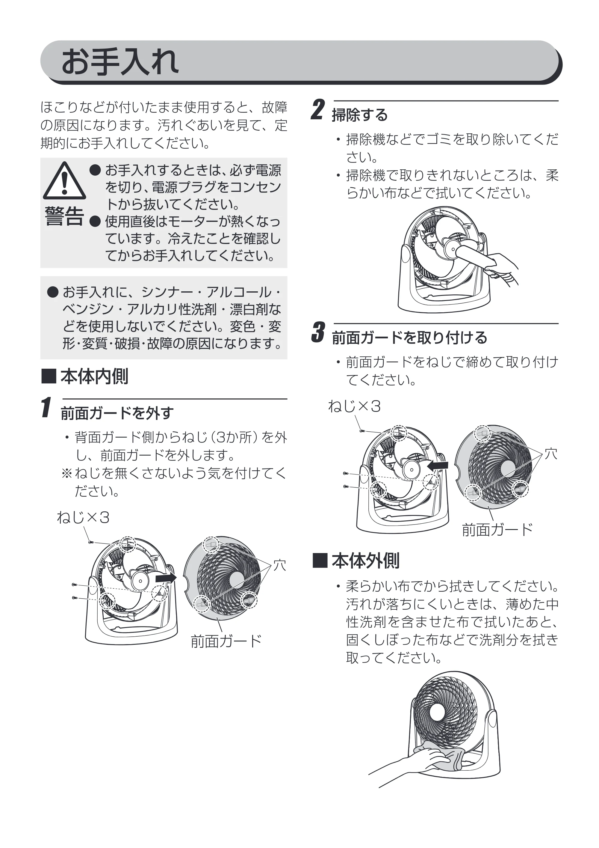 アイリスオーヤマ PCF-MKM15N 取扱説明書 — お手入れ — 原本ページ — 8ページ