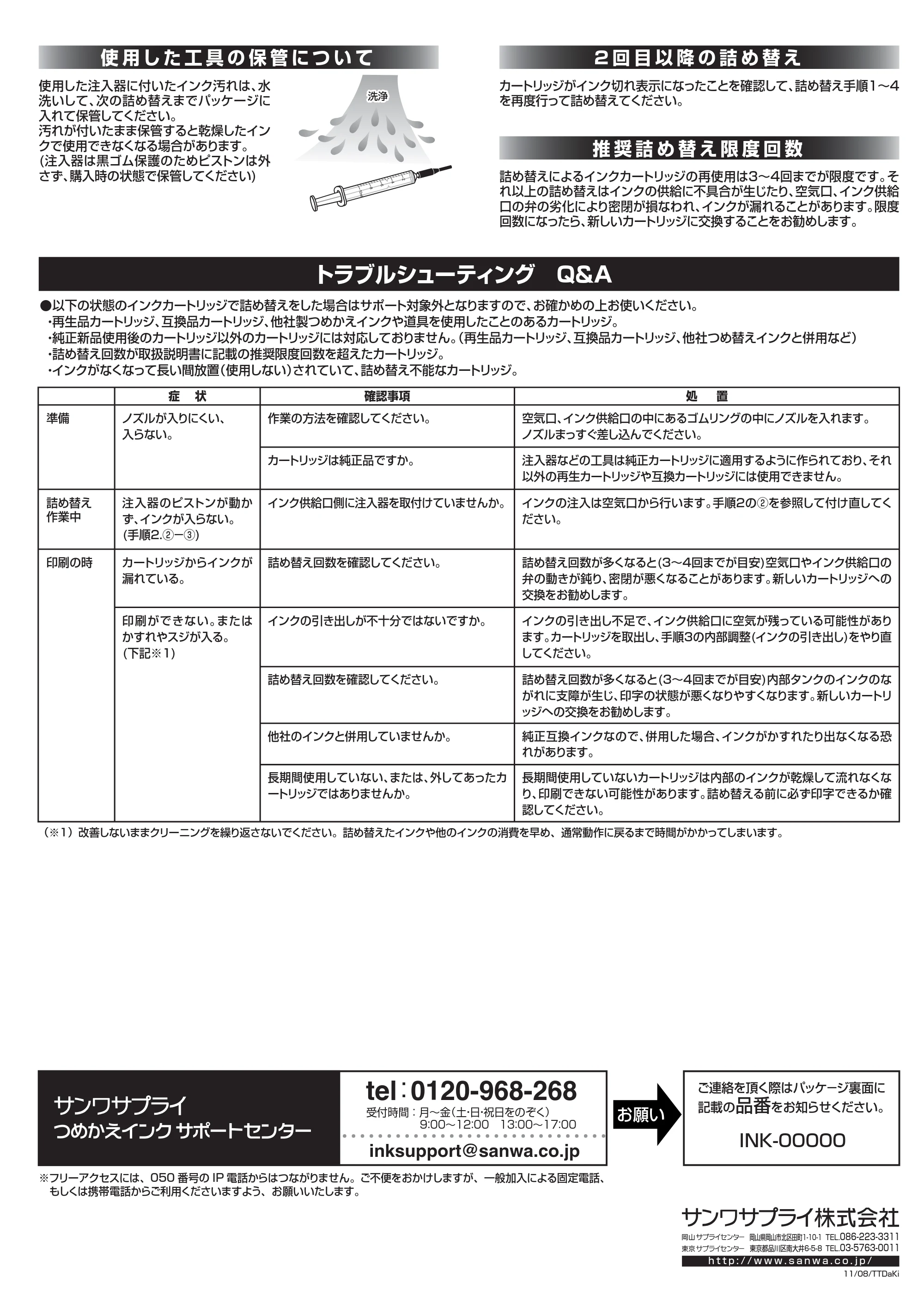 サンワサプライ INK-LC11BS60S / INK-LC11Y60 / INK-LC11C60 取扱説明書 — 原本ページ — 4ページ