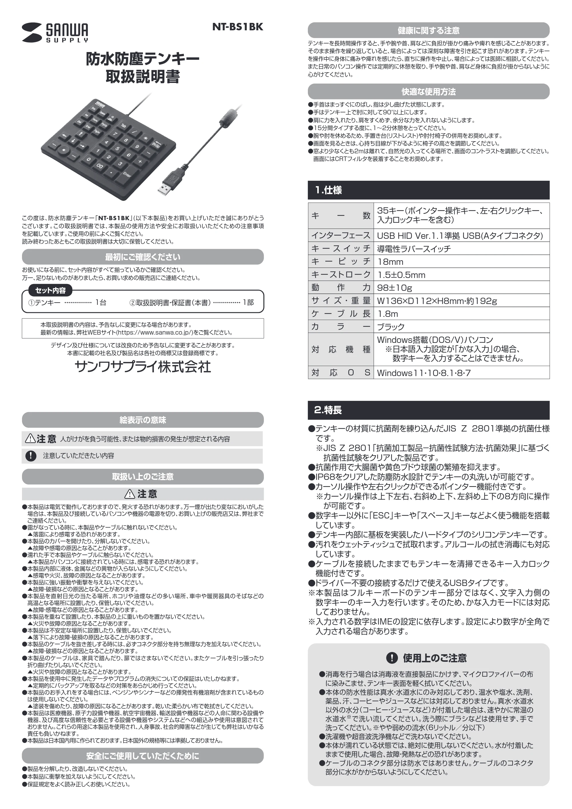 サンワサプライ NT-BS1BK 取扱説明書 — 原本ページ — 1ページ