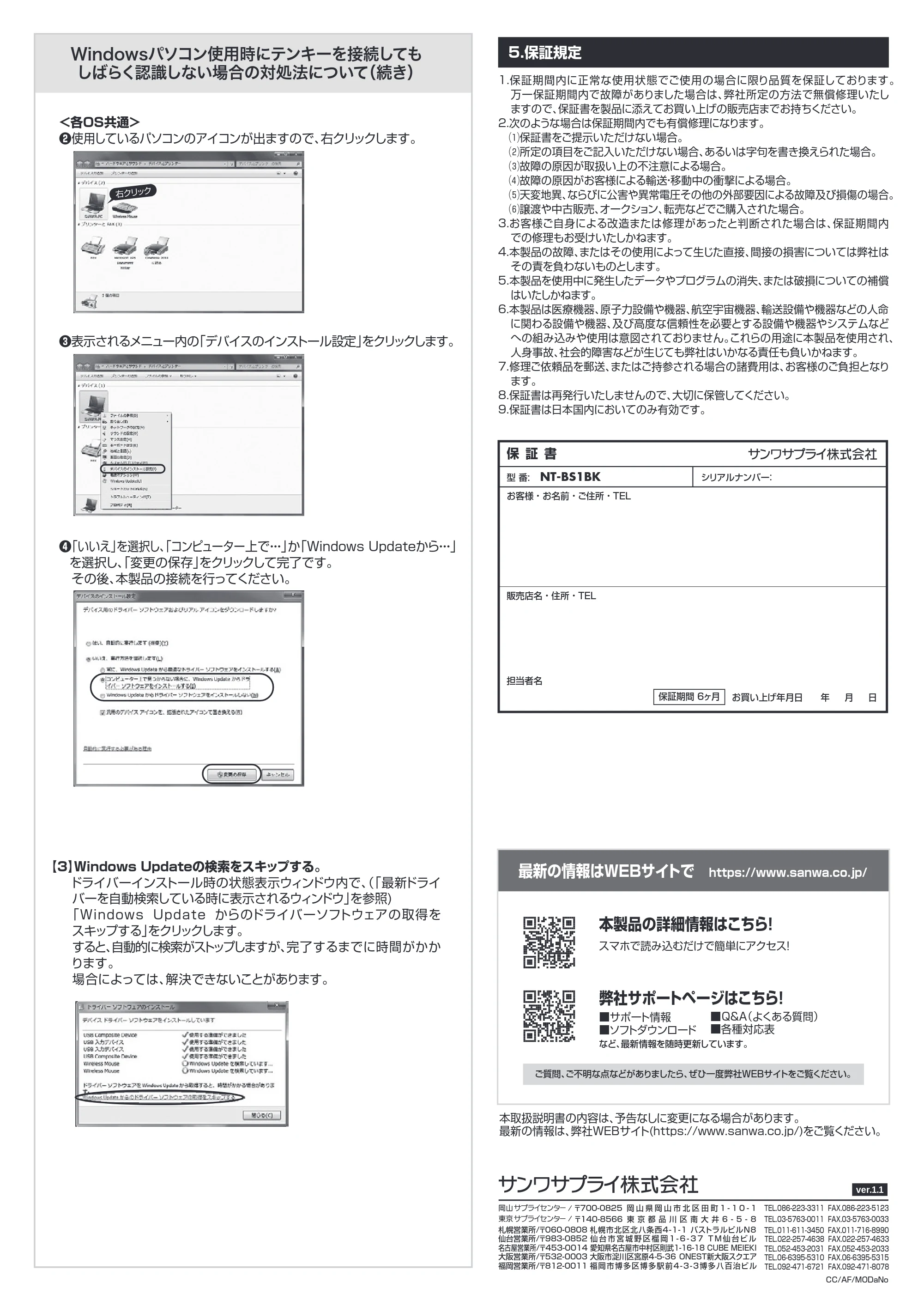 サンワサプライ NT-BS1BK 取扱説明書 — 原本ページ — 4ページ