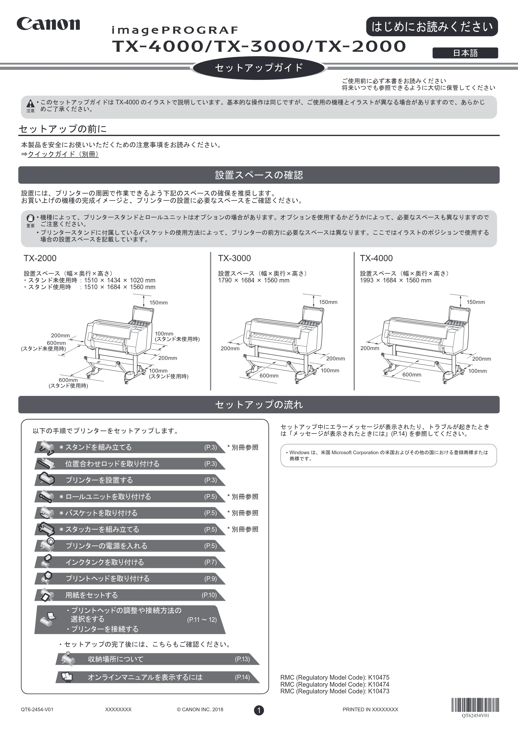 キヤノン TX-2000/TX-3000/TX-4000/TX-2000 MFP/TX-3000 MFP/TX-4000 MFP TX-4000/TX-3000/TX-2000 セットアップガイド 2019年7月18日掲載(PDF:5.09MB) — 設置スペースの確認 — 原本ページ — 1ページ
