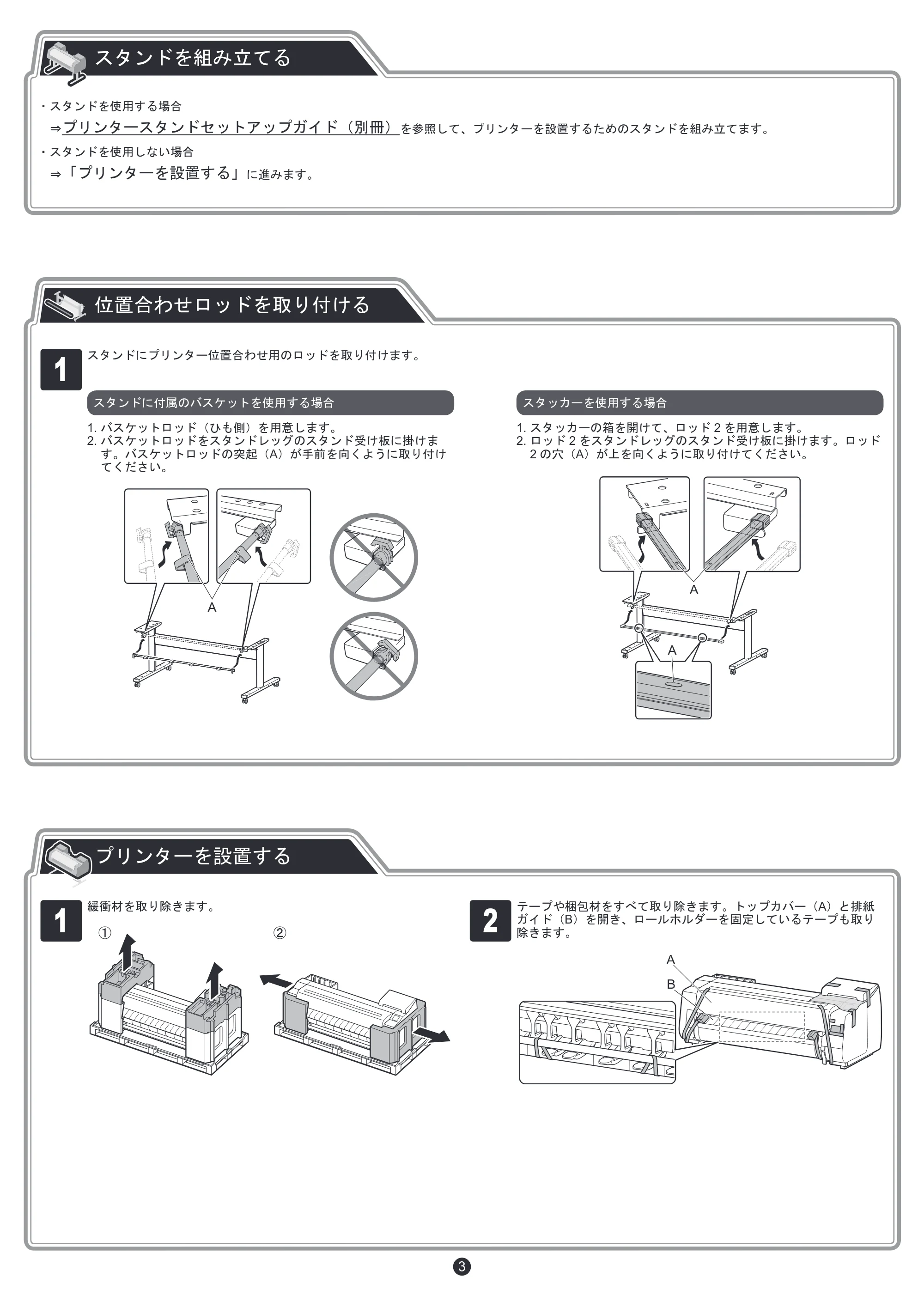 キヤノン TX-2000/TX-3000/TX-4000/TX-2000 MFP/TX-3000 MFP/TX-4000 MFP TX-4000/TX-3000/TX-2000 セットアップガイド 2019年7月18日掲載(PDF:5.09MB) — スタンドを組み立てる — 原本ページ — 3ページ
