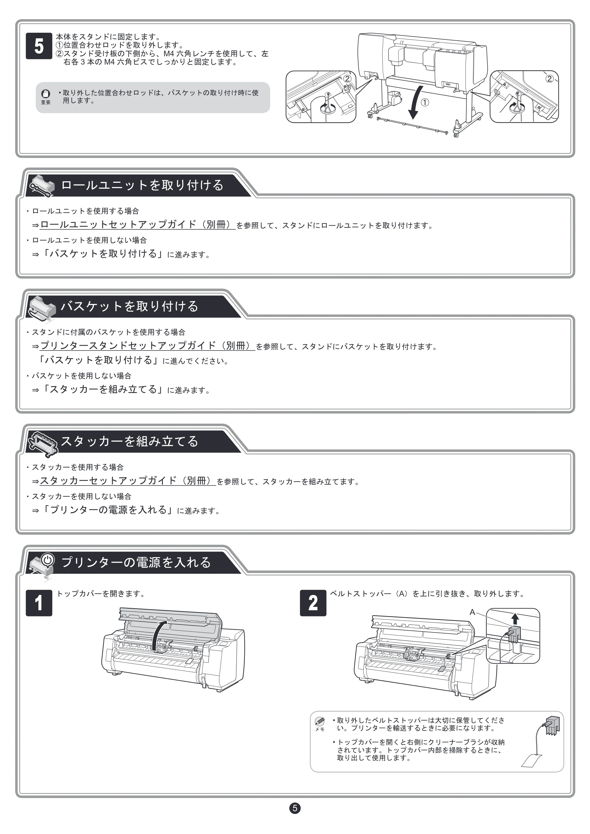 キヤノン TX-2000/TX-3000/TX-4000/TX-2000 MFP/TX-3000 MFP/TX-4000 MFP TX-4000/TX-3000/TX-2000 セットアップガイド 2019年7月18日掲載(PDF:5.09MB) — ロールユニットを取り付ける — 原本ページ — 5ページ