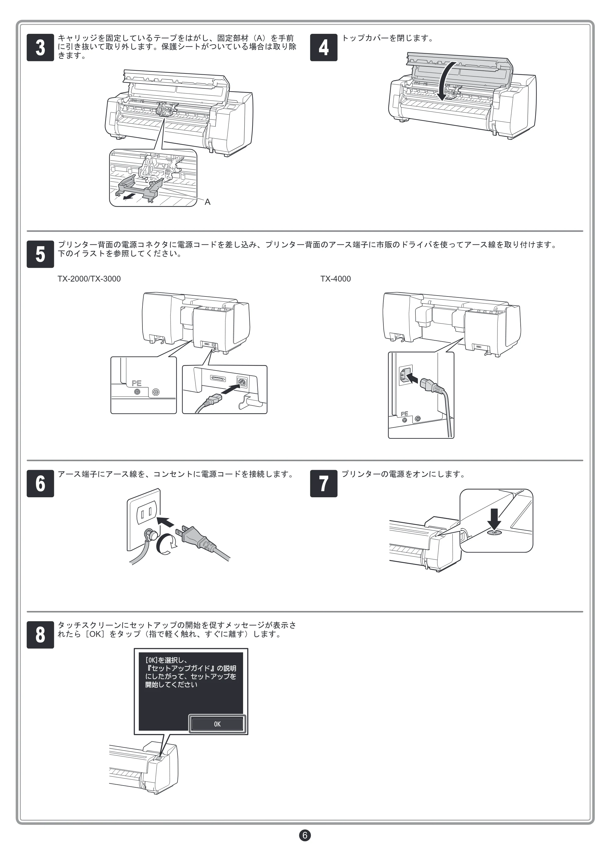 キヤノン TX-2000/TX-3000/TX-4000/TX-2000 MFP/TX-3000 MFP/TX-4000 MFP TX-4000/TX-3000/TX-2000 セットアップガイド 2019年7月18日掲載(PDF:5.09MB) — 原本ページ — 6ページ