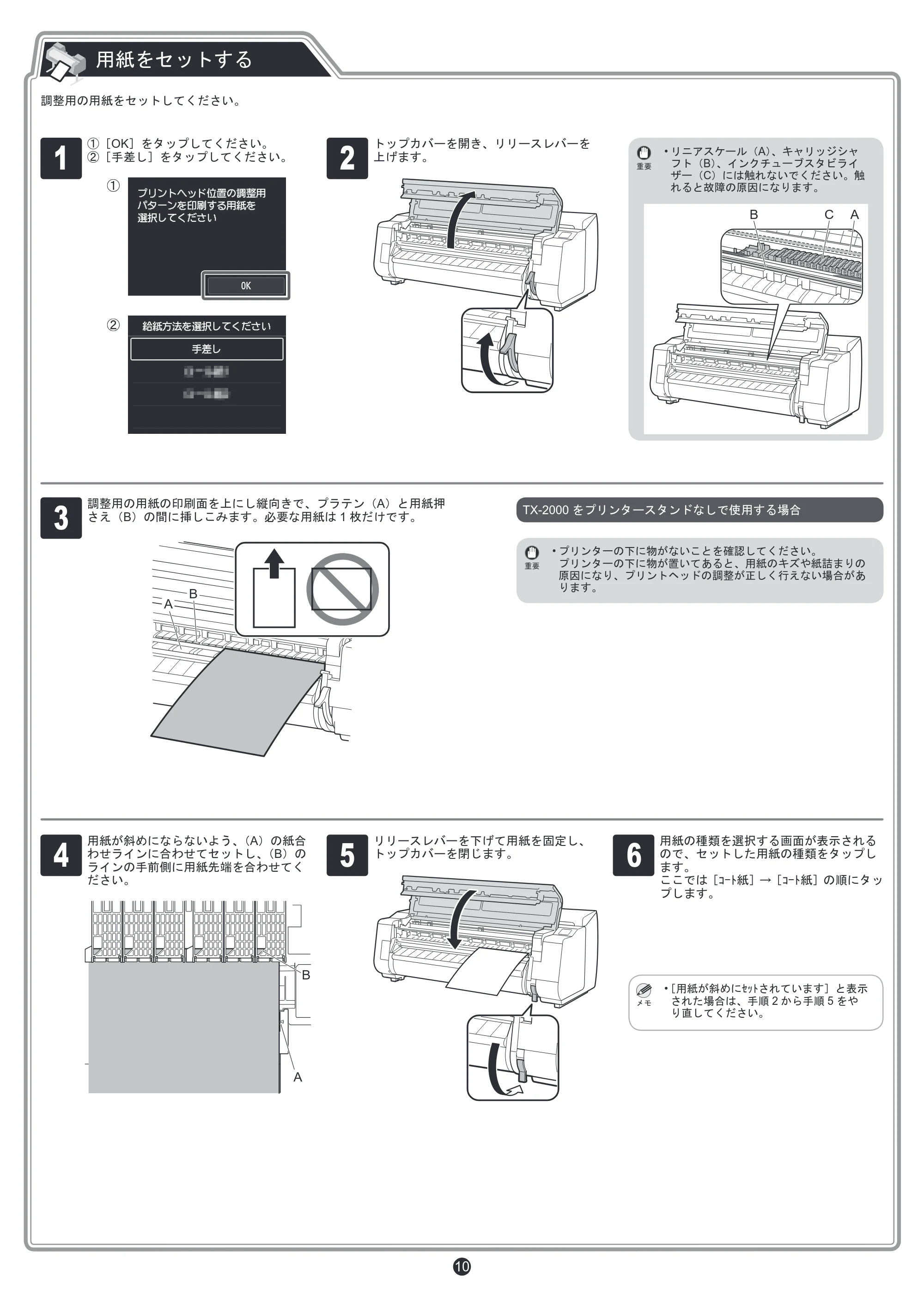 キヤノン TX-2000/TX-3000/TX-4000/TX-2000 MFP/TX-3000 MFP/TX-4000 MFP TX-4000/TX-3000/TX-2000 セットアップガイド 2019年7月18日掲載(PDF:5.09MB) — 用紙をセットする — 原本ページ — 10ページ