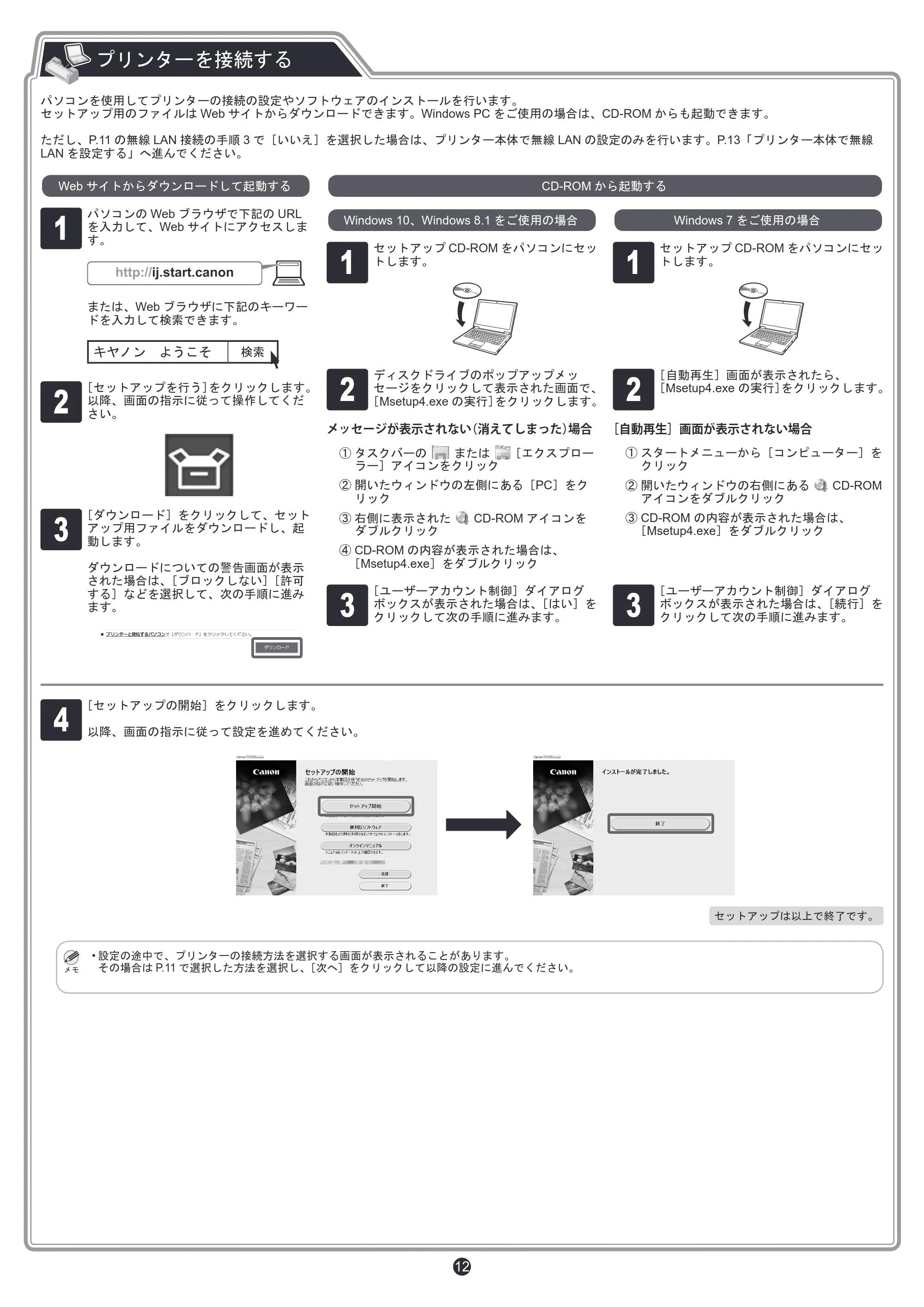 キヤノン TX-2000/TX-3000/TX-4000/TX-2000 MFP/TX-3000 MFP/TX-4000 MFP TX-4000/TX-3000/TX-2000 セットアップガイド 2019年7月18日掲載(PDF:5.09MB) — プリンターを接続する — 原本ページ — 12ページ