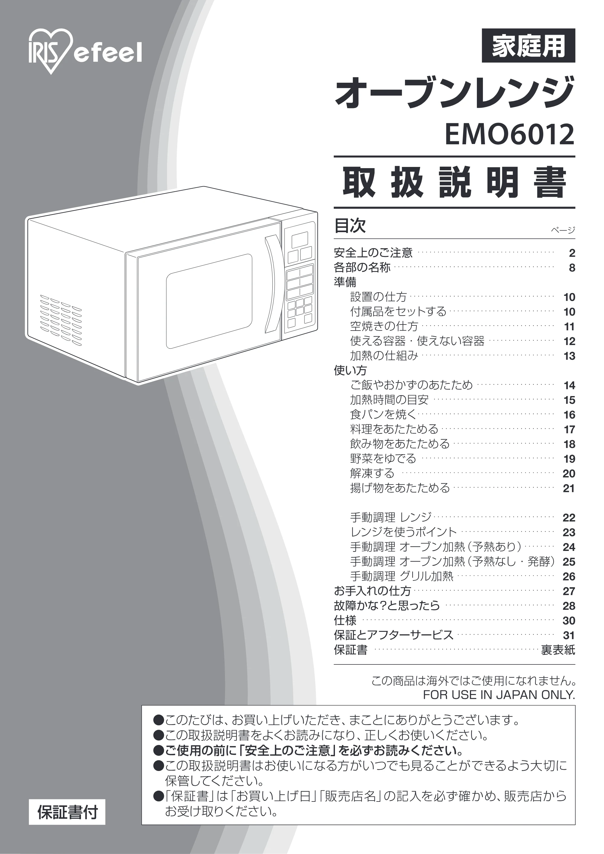 アイリスオーヤマ EMO6012-W 取扱説明書 — EMO6012_P01_v8ol [Converted] — 原本ページ — 1ページ