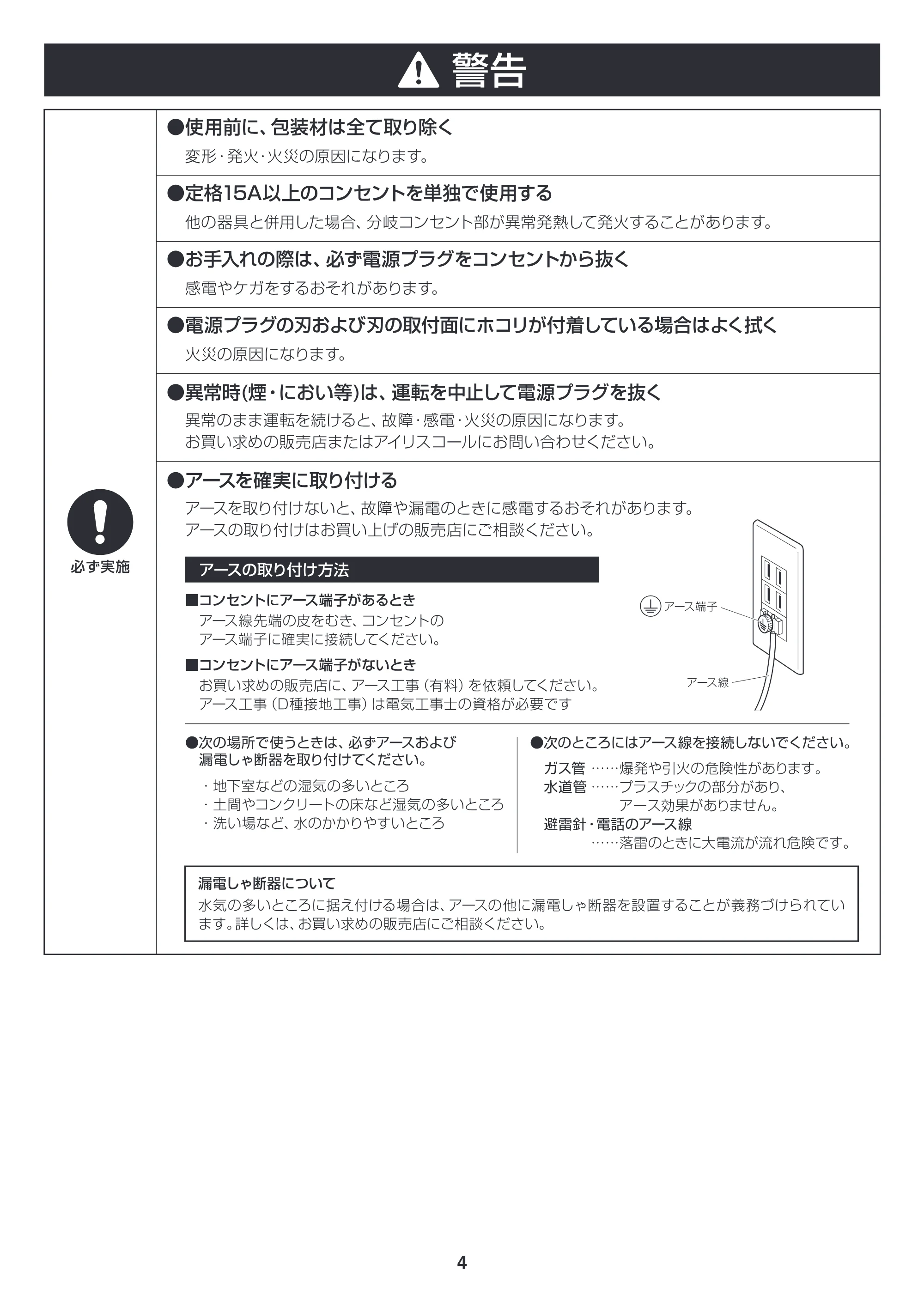 アイリスオーヤマ EMO6012-W 取扱説明書 — EMO6012_P04_v8ol [Converted] — 原本ページ — 4ページ