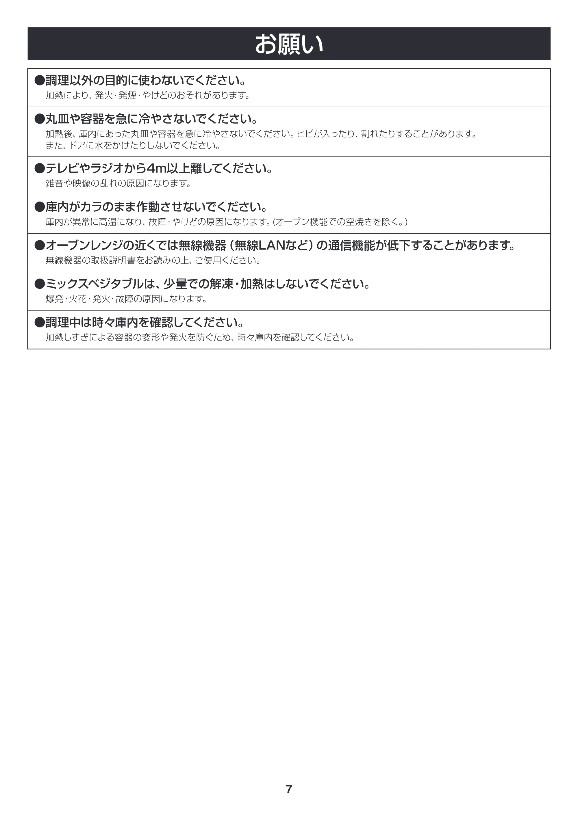 アイリスオーヤマ EMO6012-W 取扱説明書 — EMO6012_P07_v8ol [Converted] — 原本ページ — 7ページ