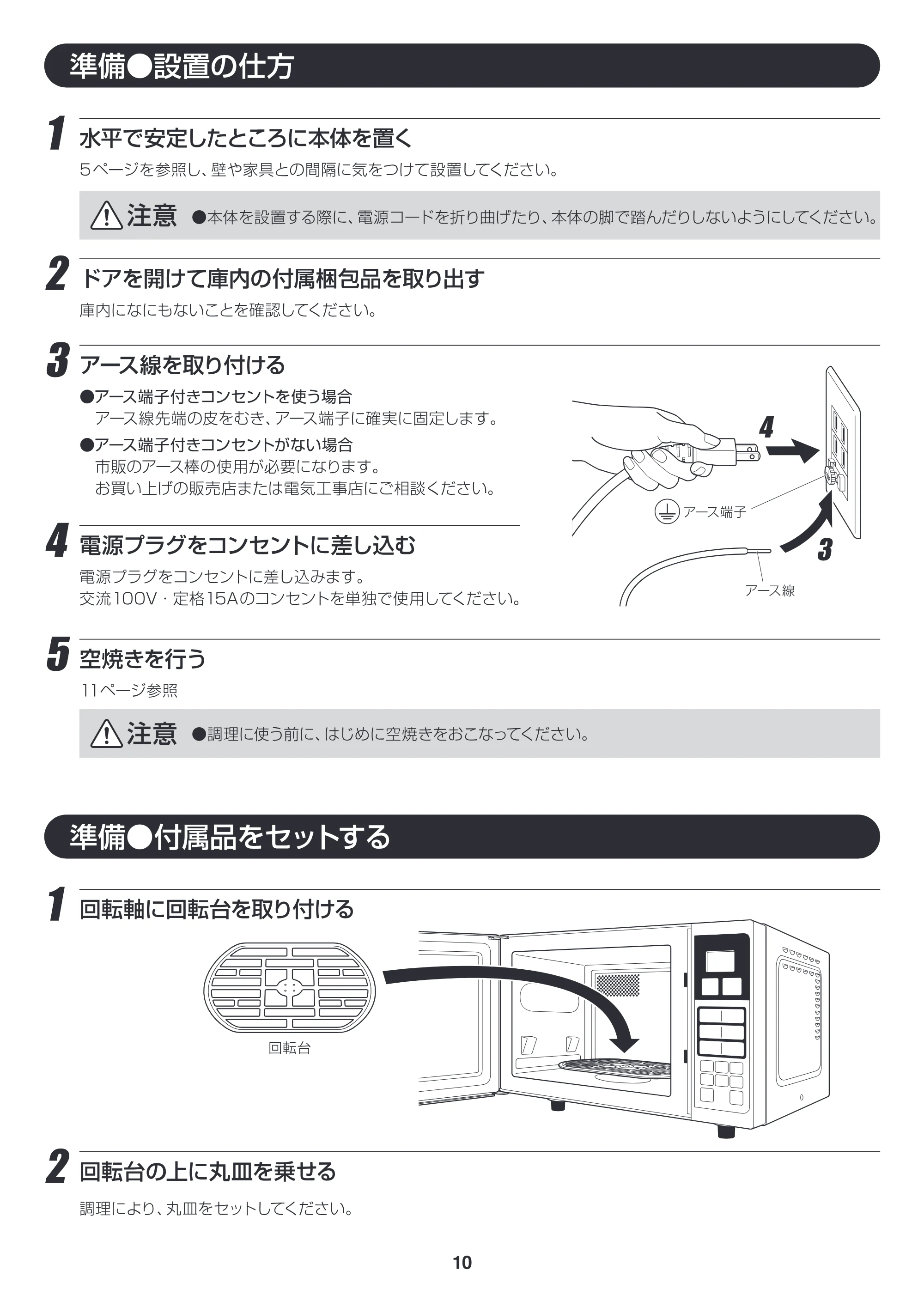 アイリスオーヤマ EMO6012-W 取扱説明書 — EMO6012_P10_v8ol [Converted] — 原本ページ — 10ページ