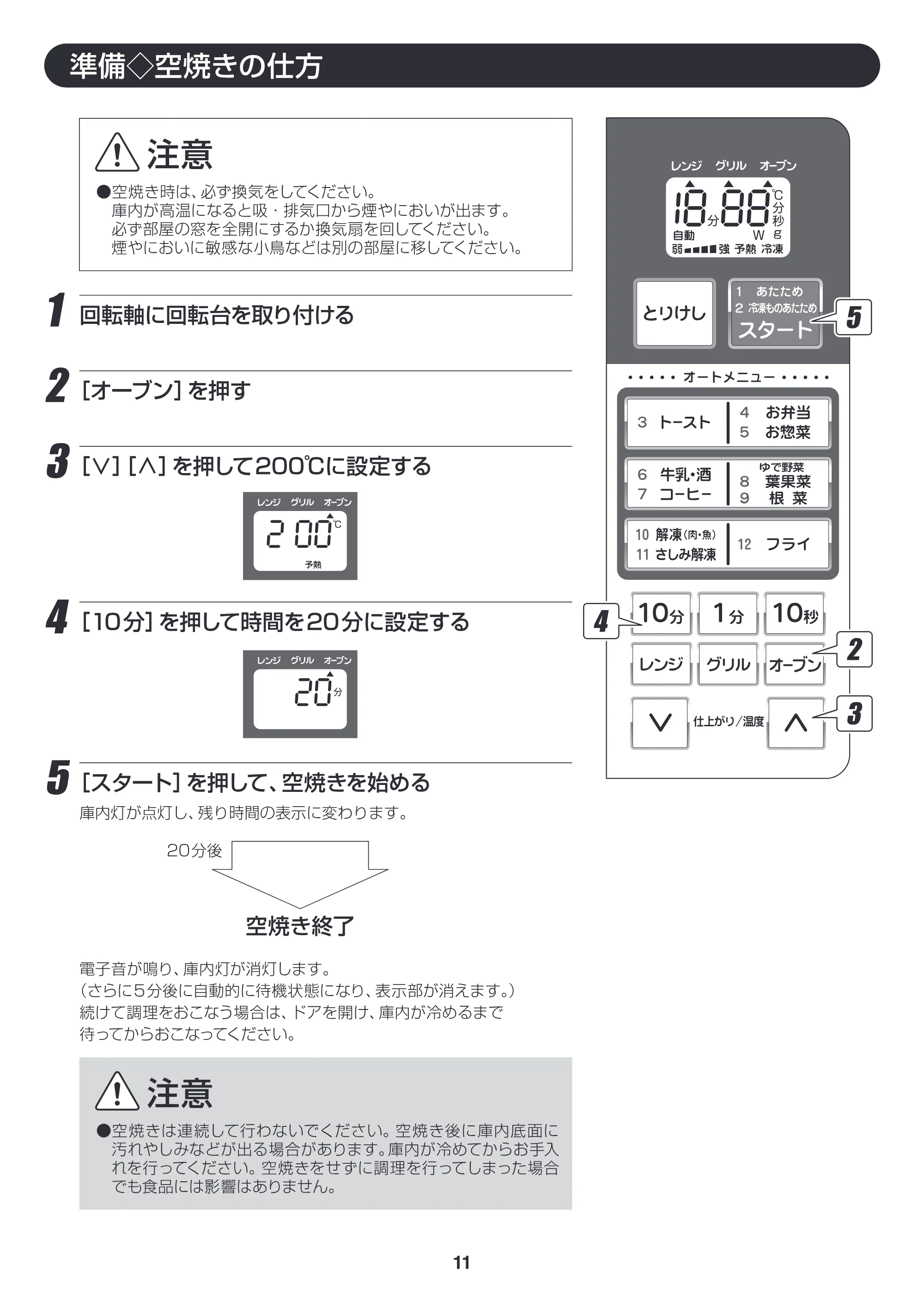 アイリスオーヤマ EMO6012-W 取扱説明書 — EMO6012_P11_v8ol [Converted] — 原本ページ — 11ページ