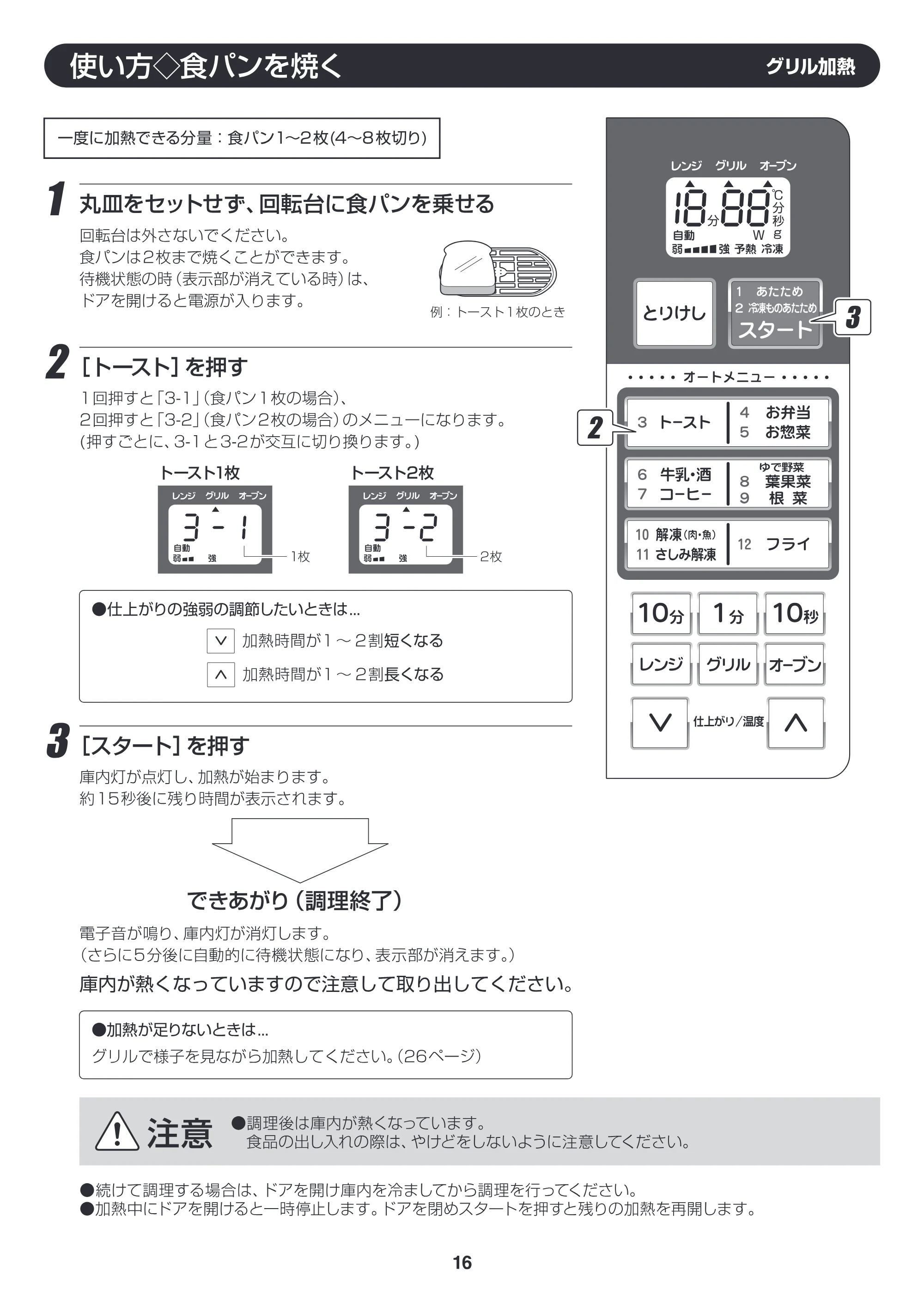 アイリスオーヤマ EMO6012-W 取扱説明書 — EMO6012_P16_v8ol [Converted] — 原本ページ — 16ページ