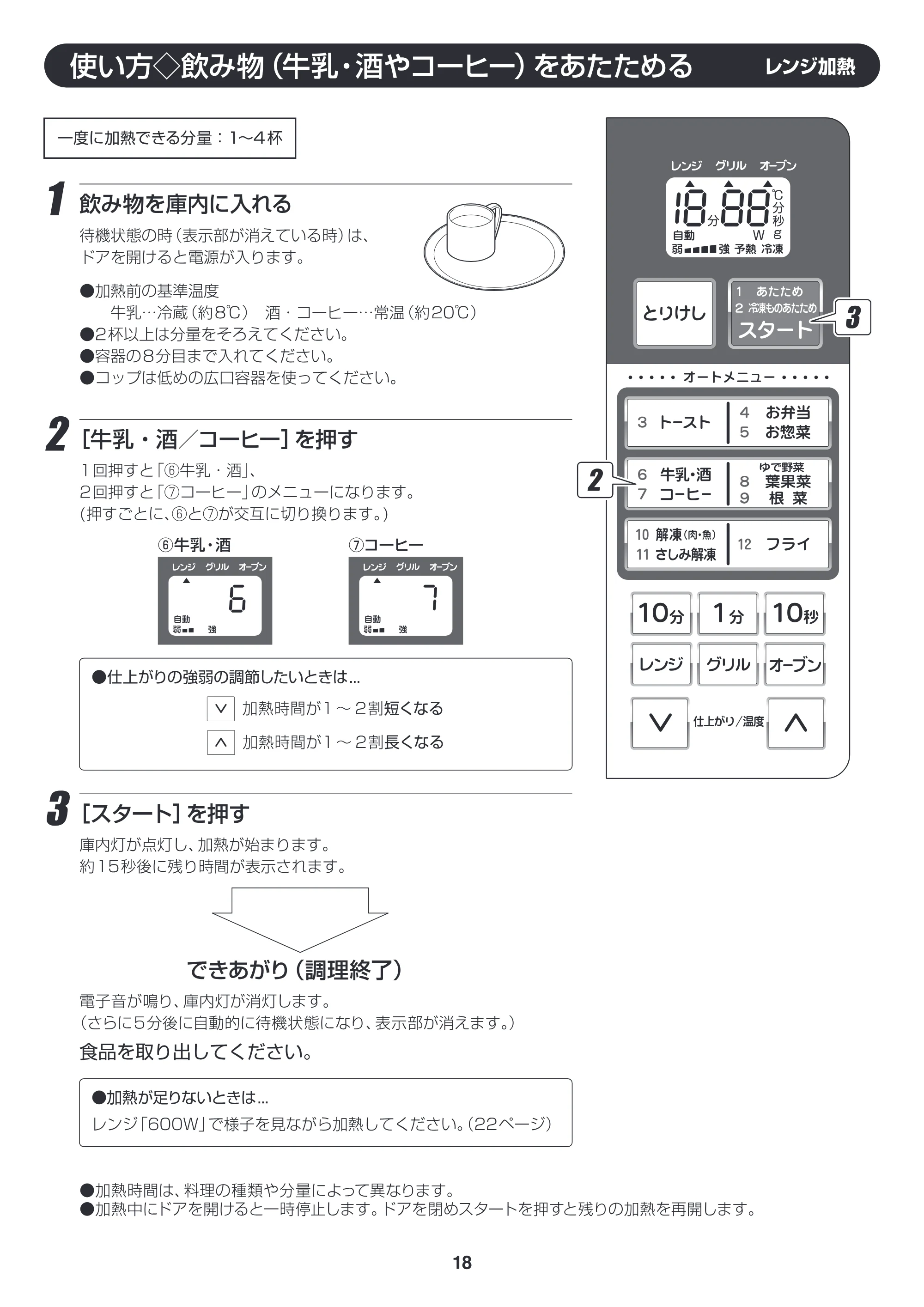 アイリスオーヤマ EMO6012-W 取扱説明書 — EMO6012_P18_v8ol [Converted] — 原本ページ — 18ページ