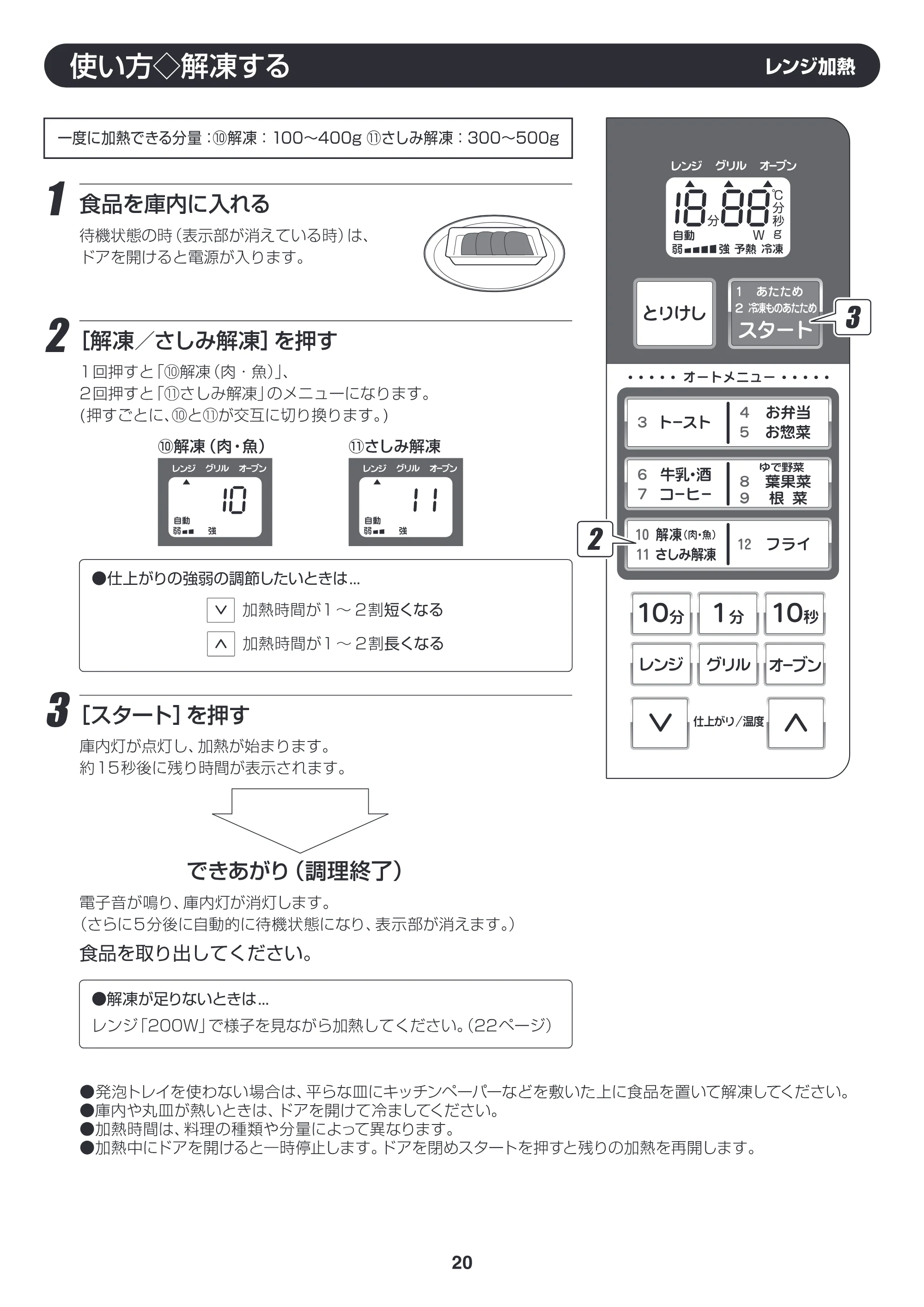 アイリスオーヤマ EMO6012-W 取扱説明書 — EMO6012_P20_v8ol [Converted] — 原本ページ — 20ページ