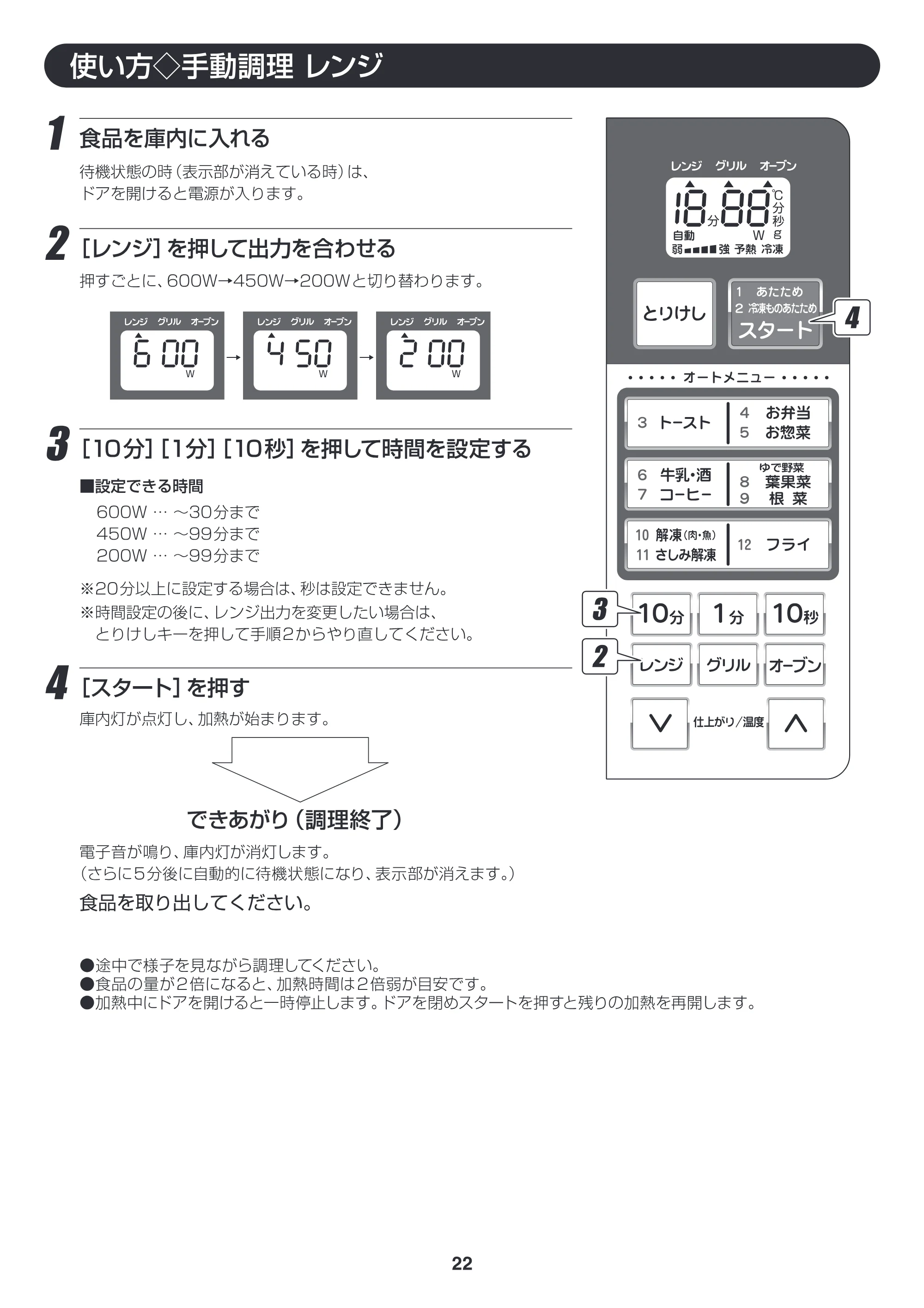 アイリスオーヤマ EMO6012-W 取扱説明書 — EMO6012_P22_v8ol [Converted] — 原本ページ — 22ページ