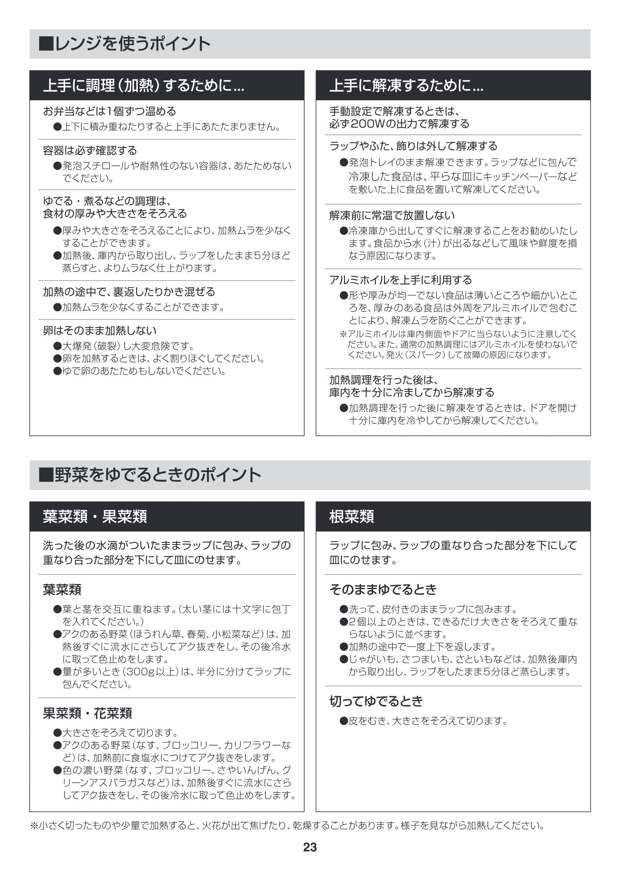アイリスオーヤマ EMO6012-W 取扱説明書 — EMO6012_P23_v8ol [Converted] — 原本ページ — 23ページ