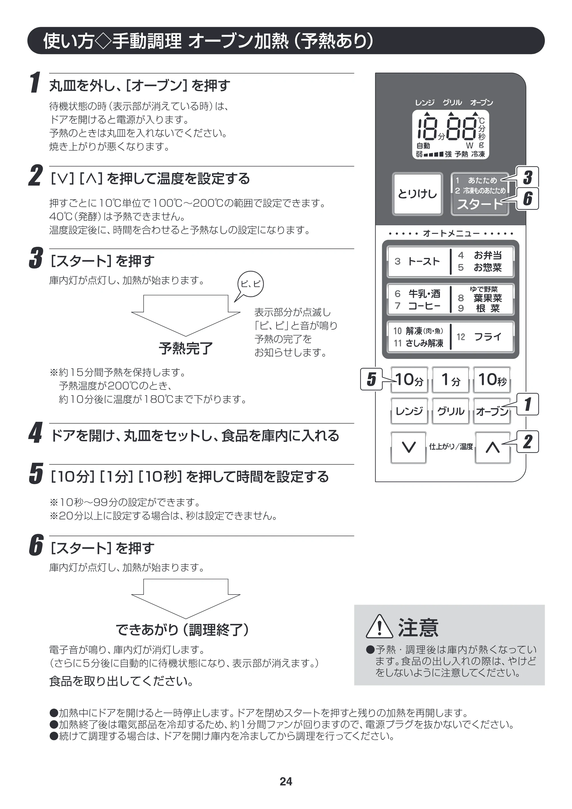 アイリスオーヤマ EMO6012-W 取扱説明書 — EMO6012_P24_v8ol [Converted] — 原本ページ — 24ページ