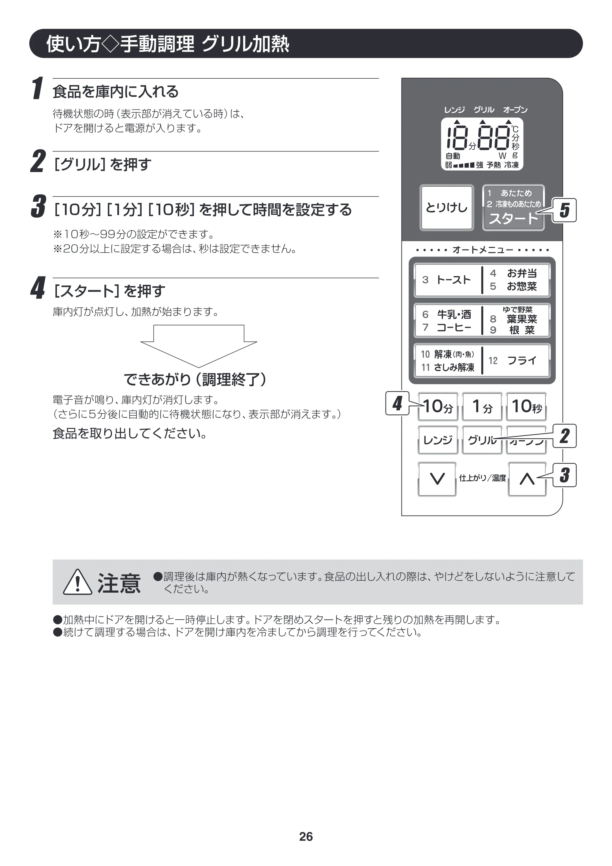 アイリスオーヤマ EMO6012-W 取扱説明書 — EMO6012_P26_v8ol [Converted] — 原本ページ — 26ページ