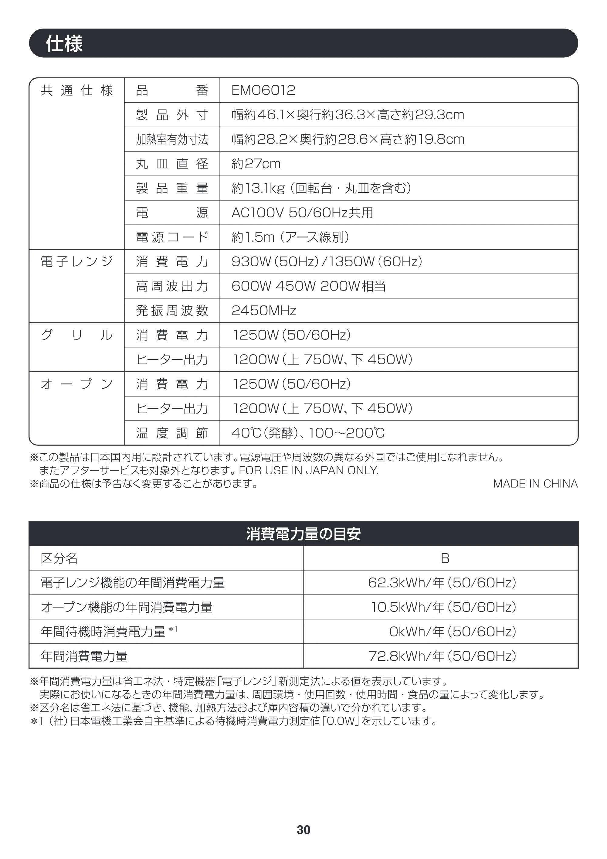 アイリスオーヤマ EMO6012-W 取扱説明書 — EMO6012_P30_v8ol [Converted] — 原本ページ — 30ページ