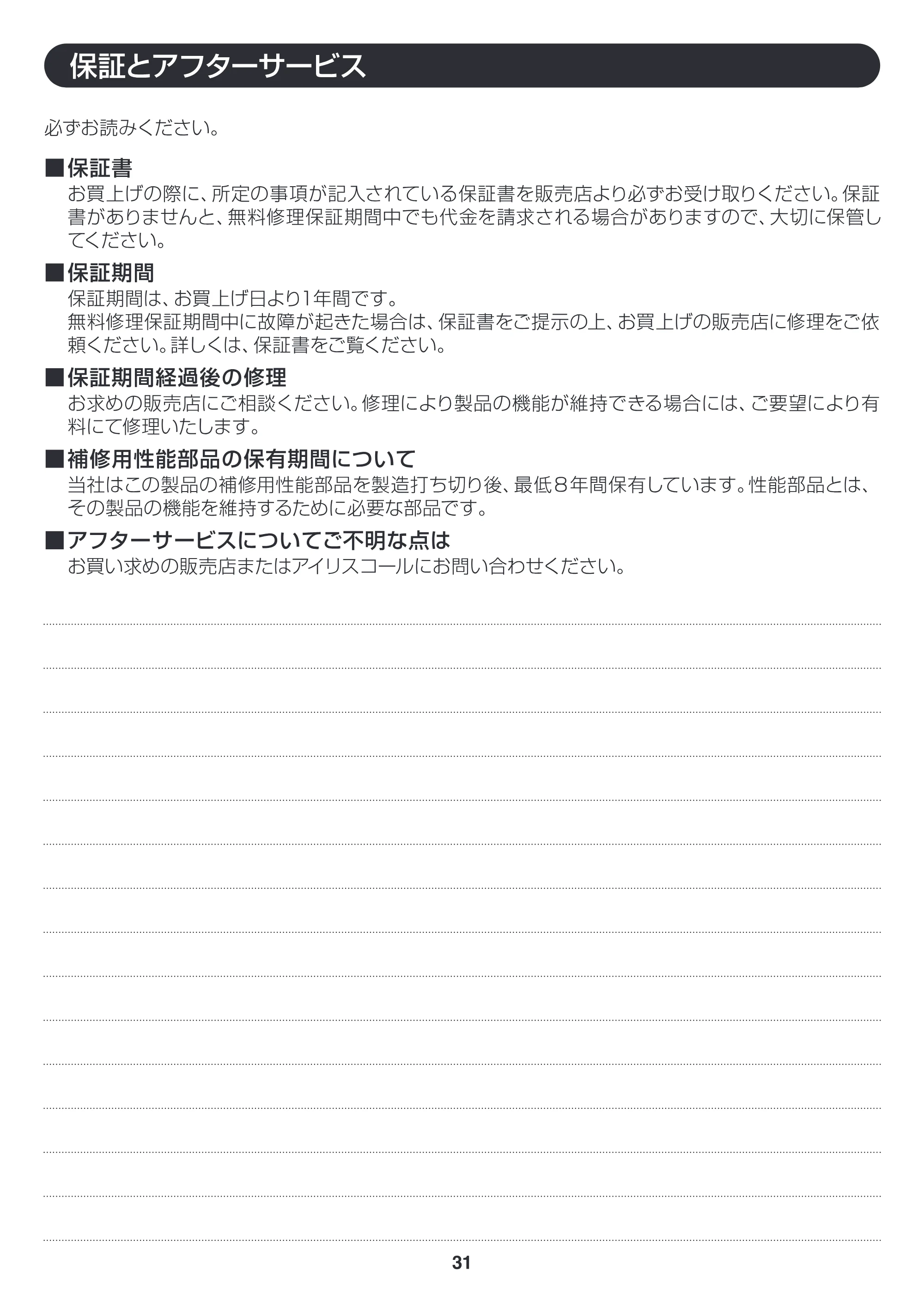 アイリスオーヤマ EMO6012-W 取扱説明書 — EMO6012_P31_v8ol [Converted] — 原本ページ — 31ページ